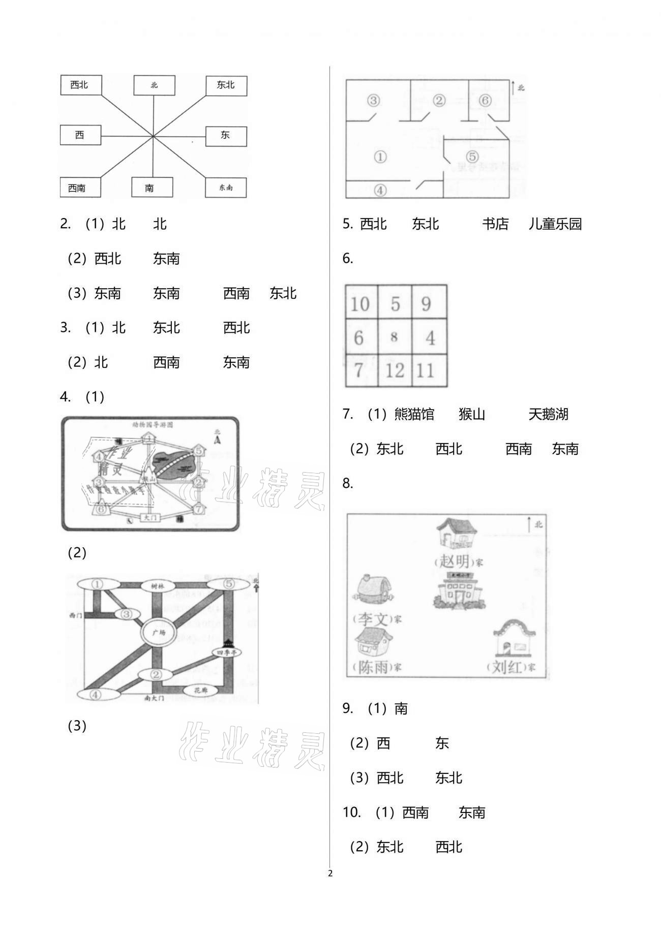 2021年智慧學習三年級數(shù)學下冊人教版 參考答案第2頁