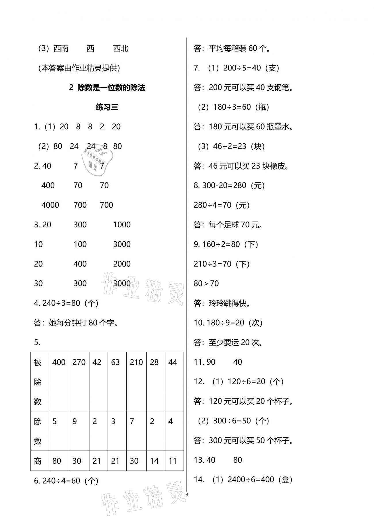 2021年智慧學習三年級數(shù)學下冊人教版 參考答案第3頁