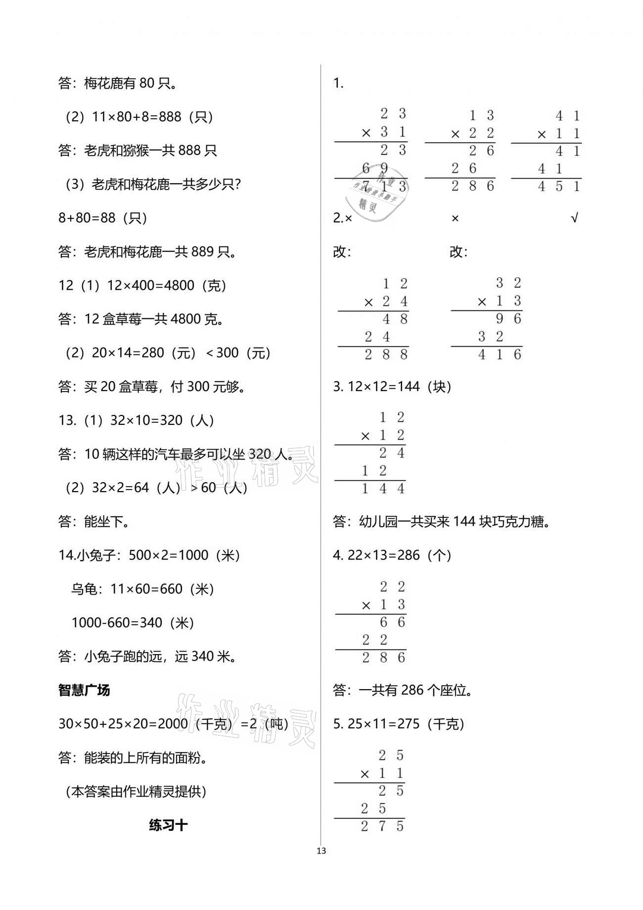 2021年智慧學習三年級數(shù)學下冊人教版 參考答案第13頁