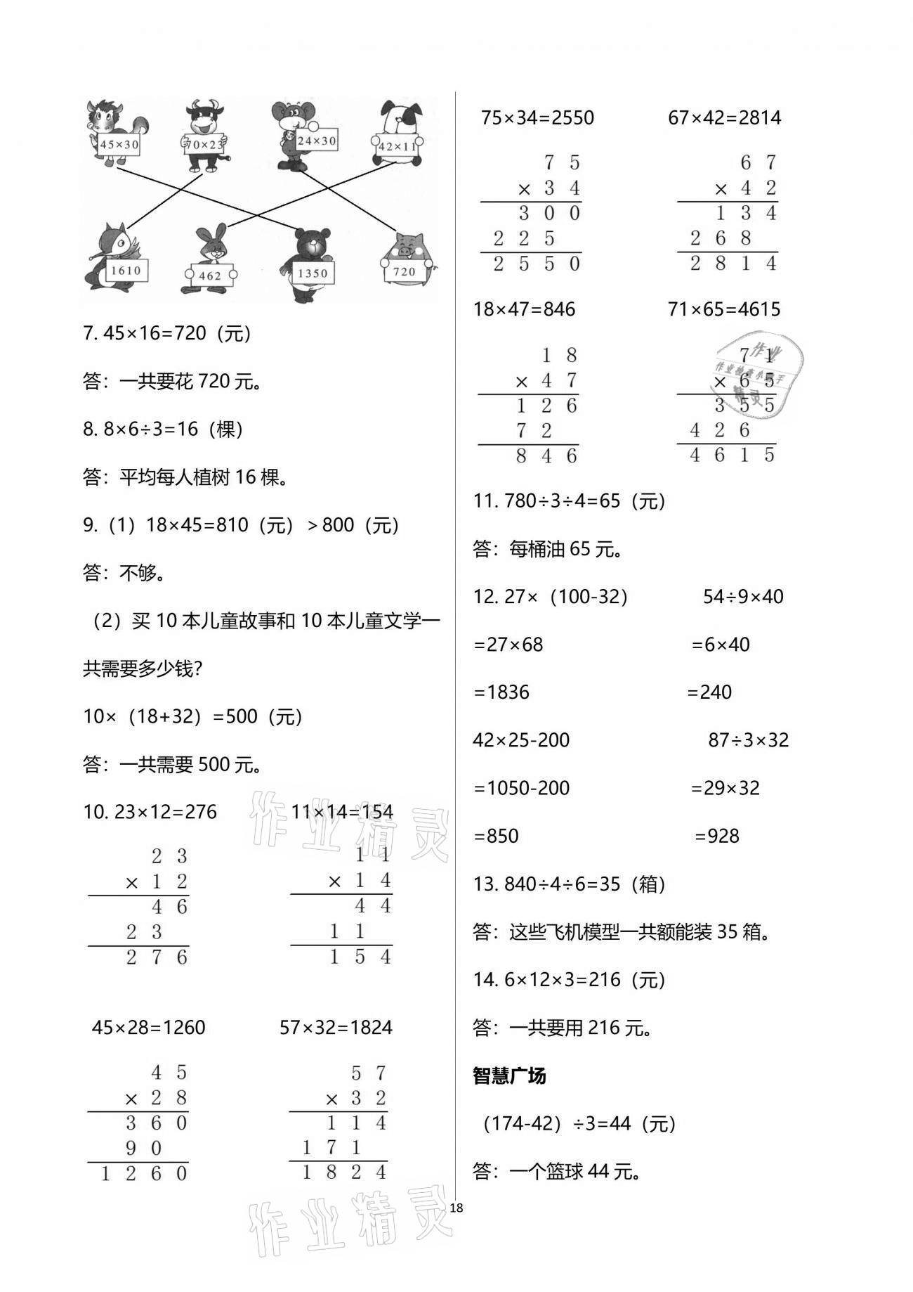 2021年智慧學習三年級數(shù)學下冊人教版 參考答案第18頁