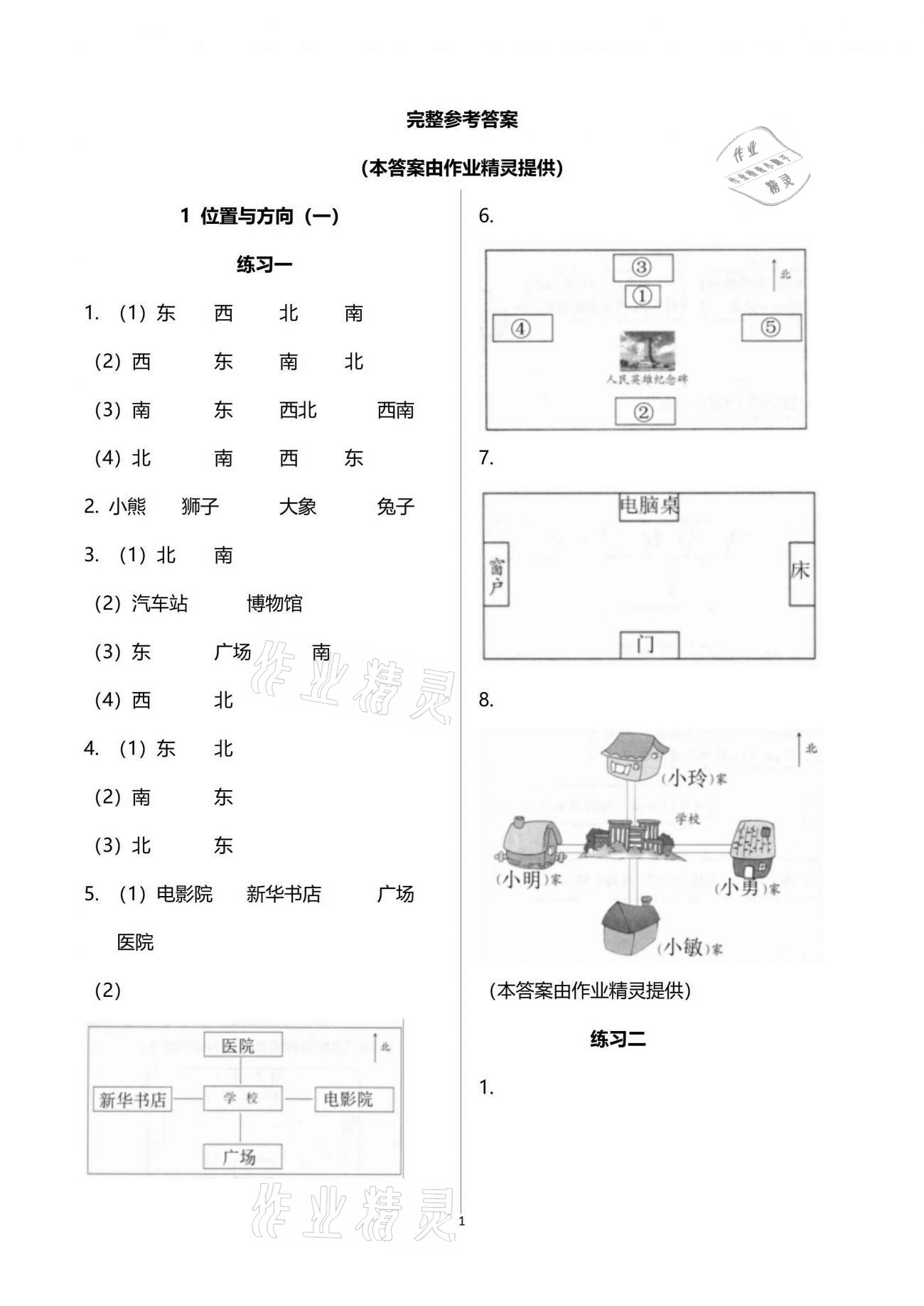 2021年智慧學習三年級數學下冊人教版 參考答案第1頁