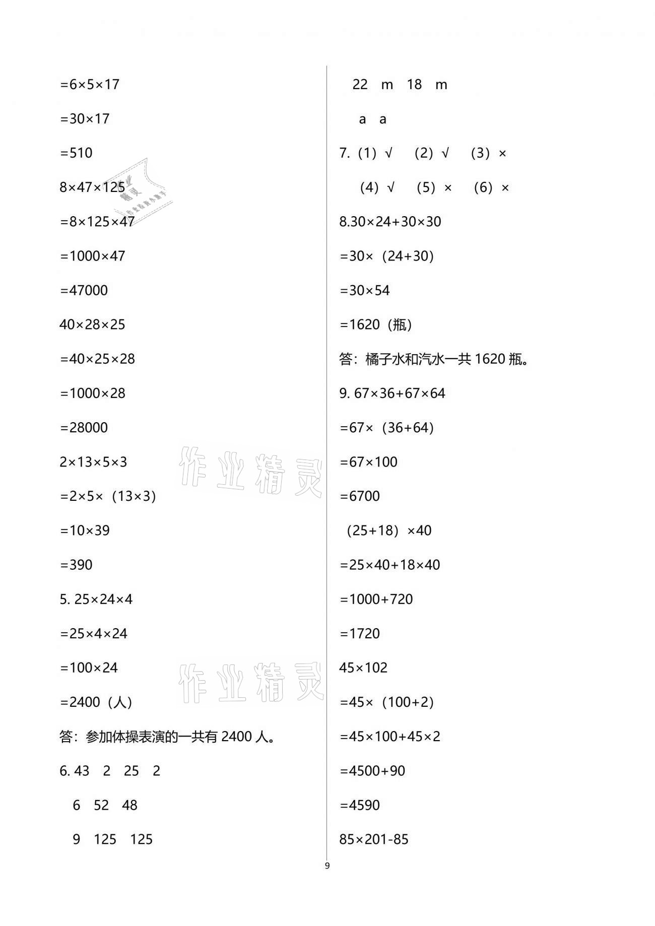 2021年智慧學(xué)習(xí)四年級(jí)數(shù)學(xué)下冊(cè)人教版 參考答案第9頁(yè)