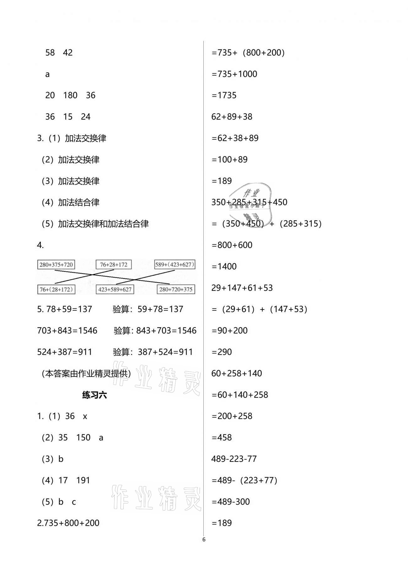 2021年智慧學(xué)習(xí)四年級數(shù)學(xué)下冊人教版 參考答案第6頁