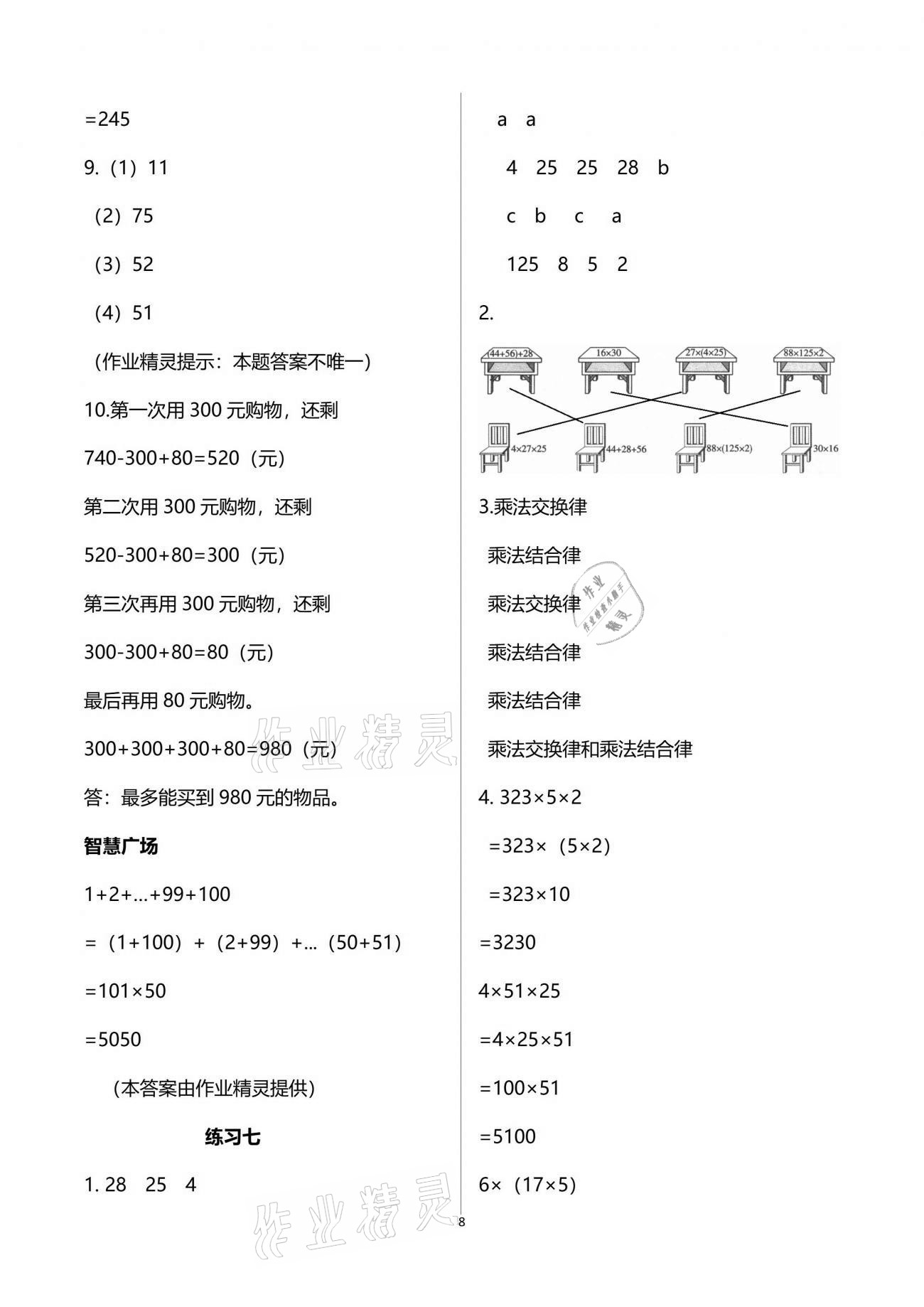 2021年智慧學習四年級數(shù)學下冊人教版 參考答案第8頁