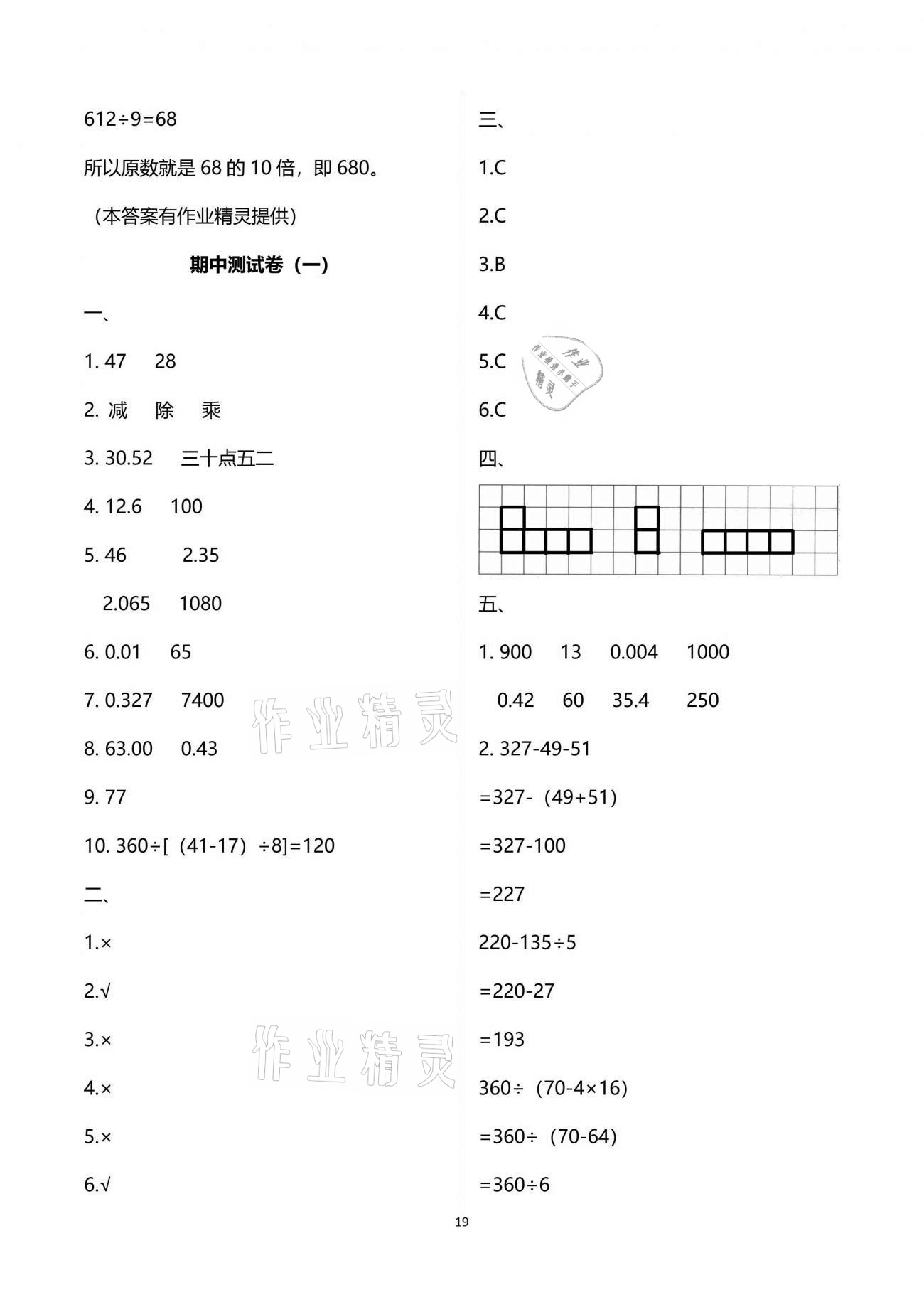 2021年智慧學習四年級數(shù)學下冊人教版 參考答案第19頁