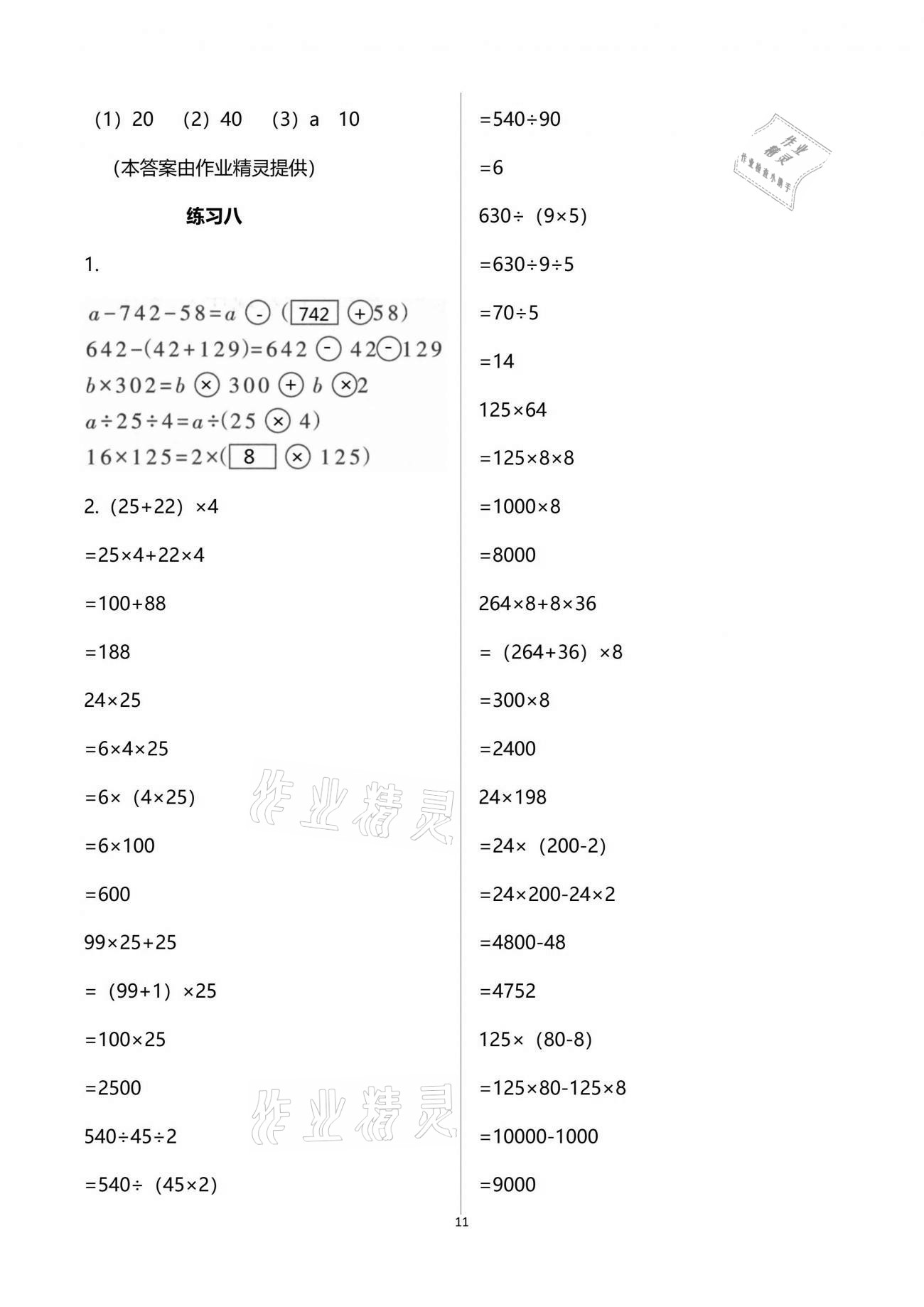 2021年智慧學(xué)習(xí)四年級(jí)數(shù)學(xué)下冊(cè)人教版 參考答案第11頁