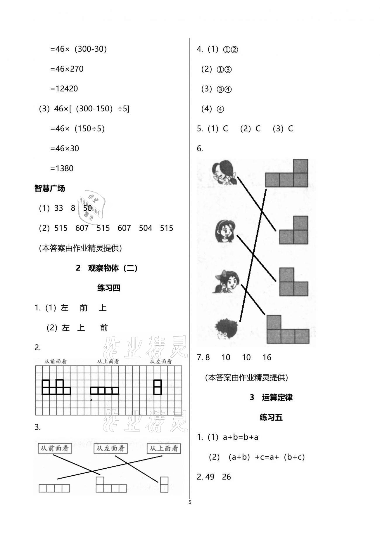 2021年智慧學習四年級數(shù)學下冊人教版 參考答案第5頁