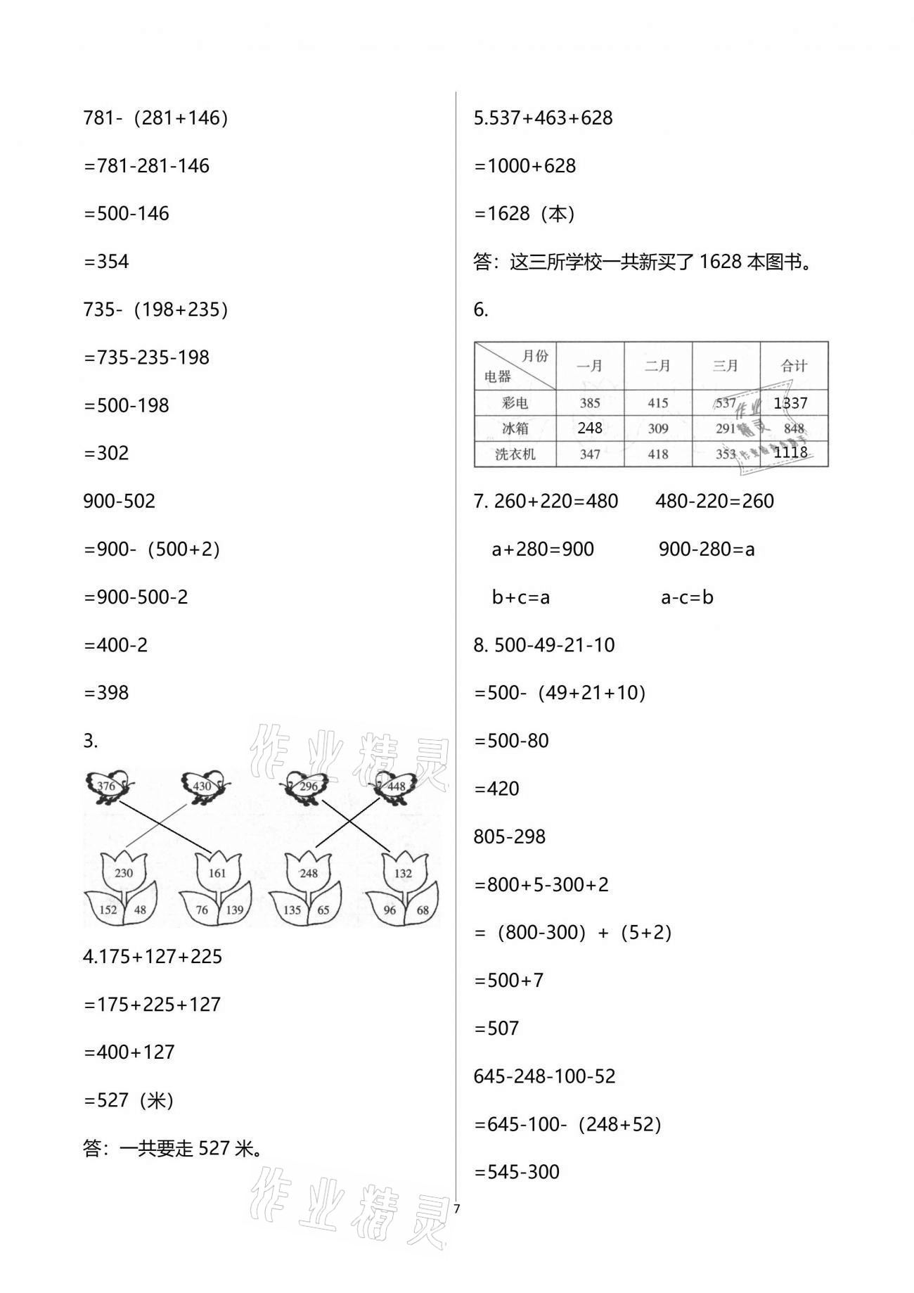 2021年智慧學習四年級數(shù)學下冊人教版 參考答案第7頁