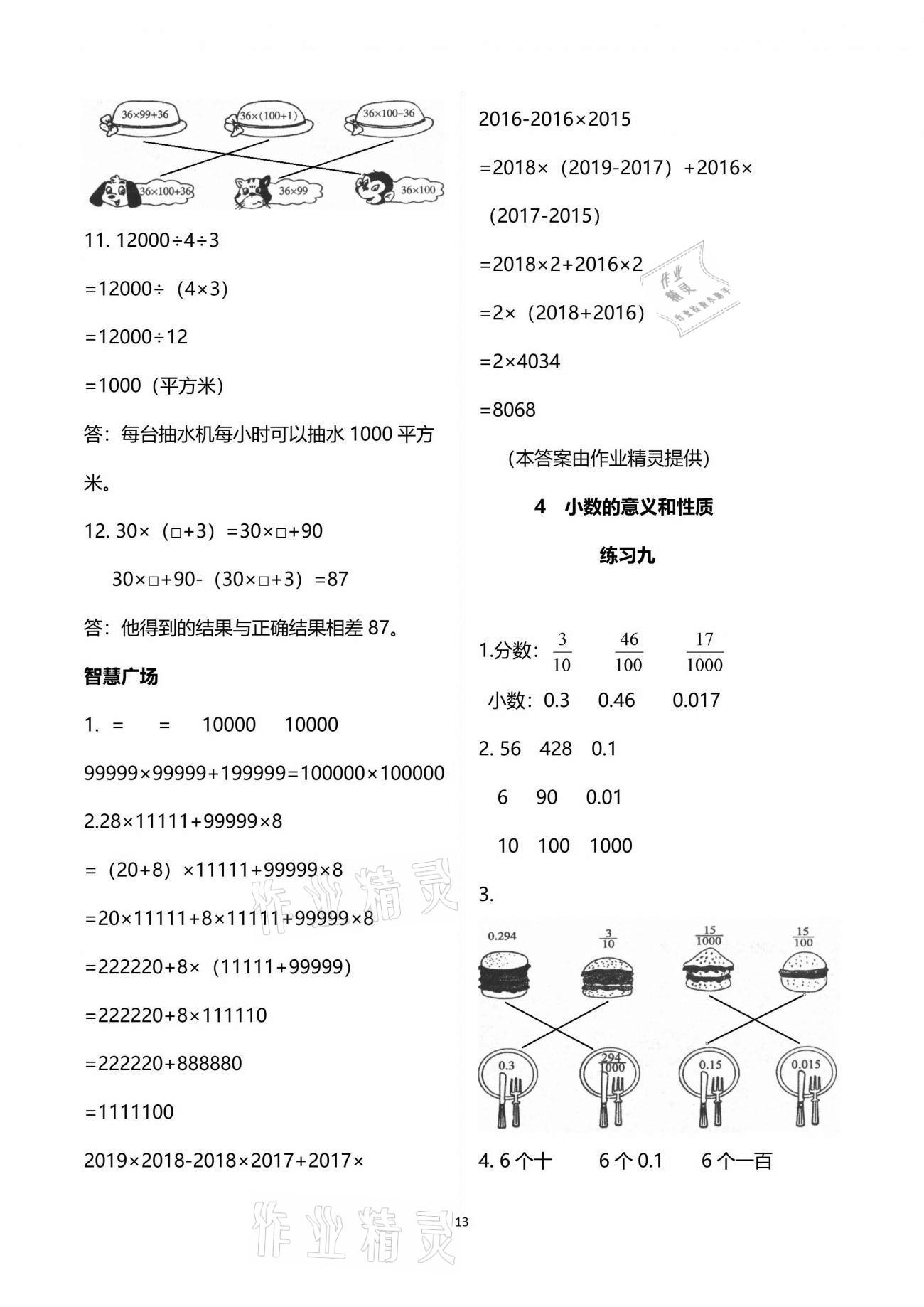 2021年智慧學(xué)習(xí)四年級數(shù)學(xué)下冊人教版 參考答案第13頁