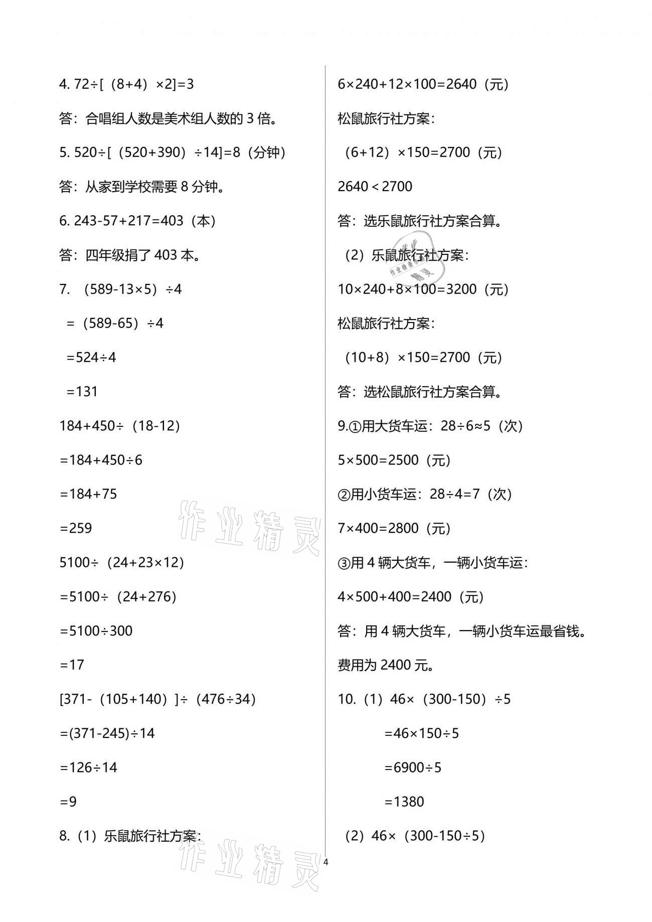 2021年智慧學習四年級數(shù)學下冊人教版 參考答案第4頁