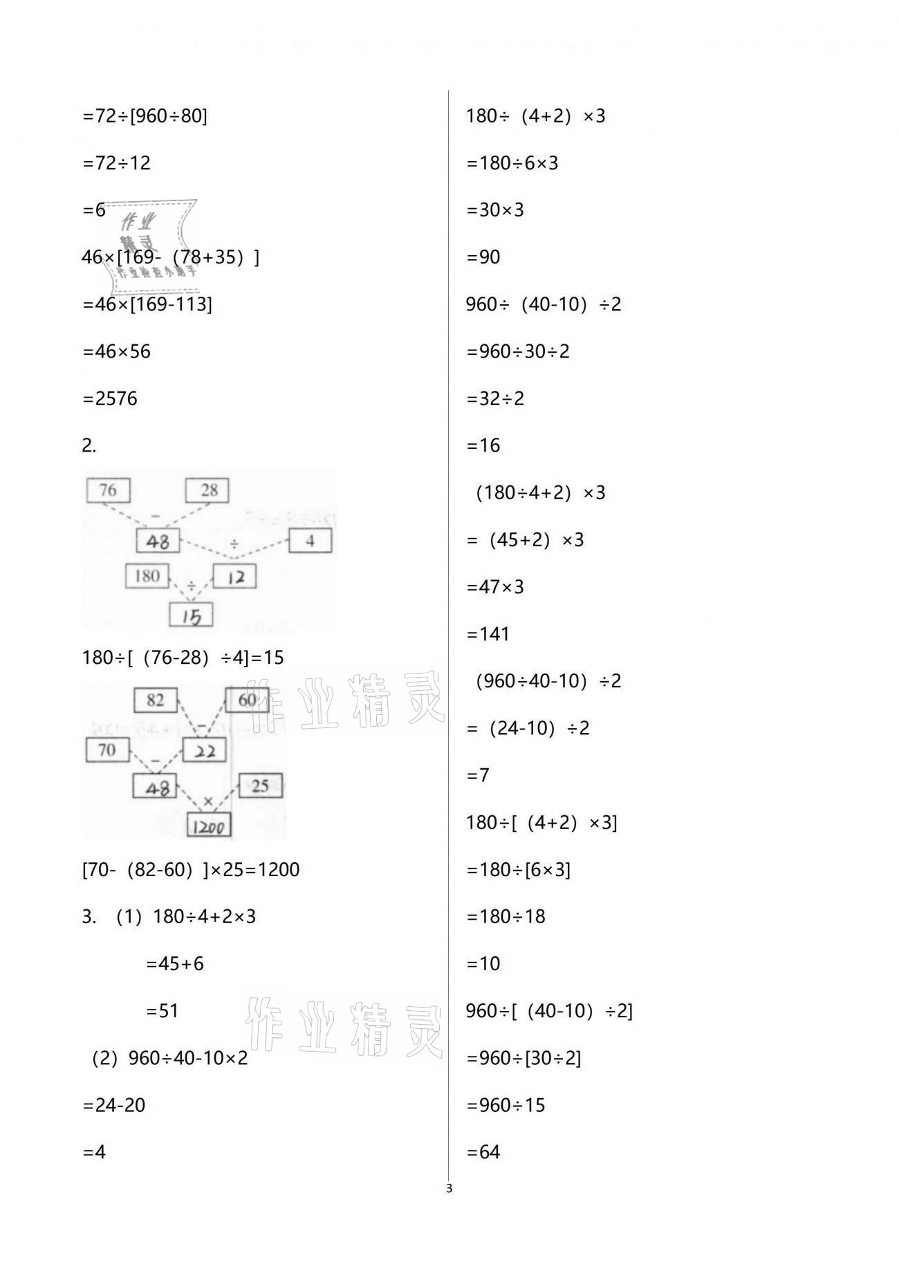 2021年智慧學(xué)習(xí)四年級(jí)數(shù)學(xué)下冊(cè)人教版 參考答案第3頁(yè)