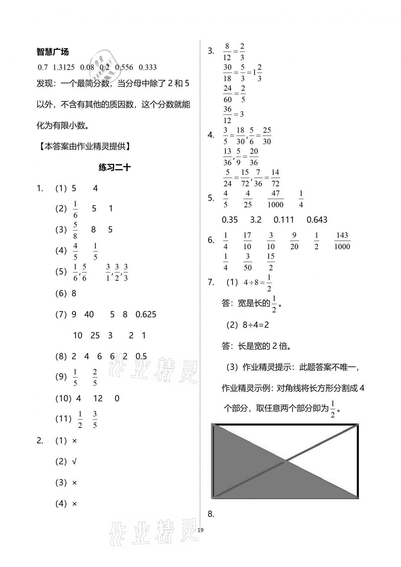 2021年智慧學(xué)習(xí)五年級數(shù)學(xué)下冊人教版 參考答案第19頁