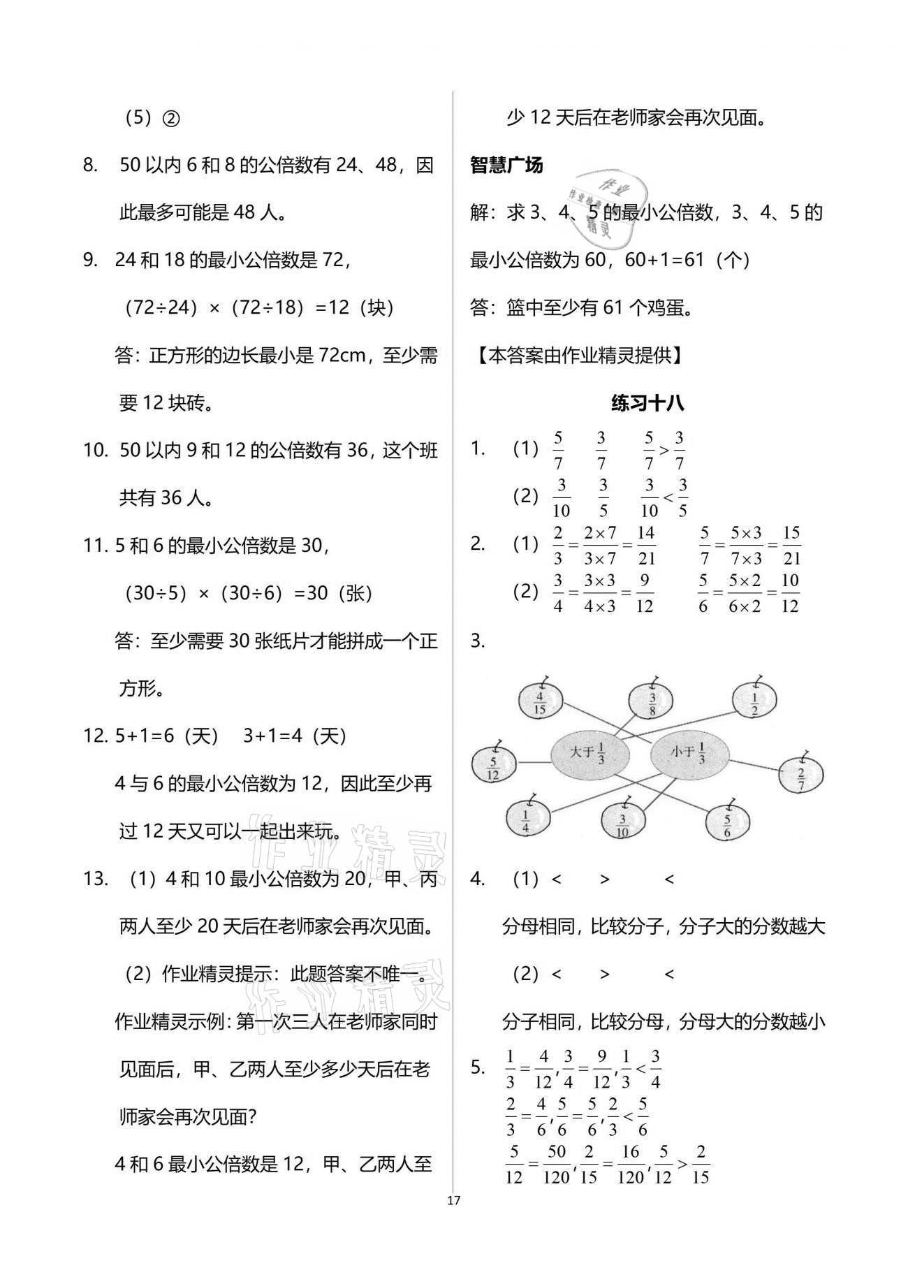 2021年智慧学习五年级数学下册人教版 参考答案第17页