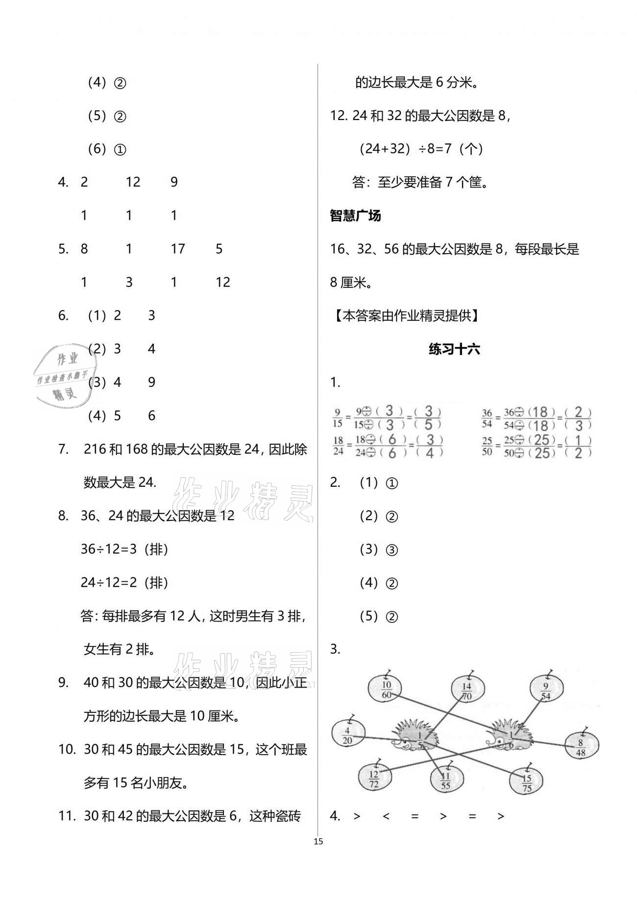 2021年智慧學(xué)習(xí)五年級(jí)數(shù)學(xué)下冊(cè)人教版 參考答案第15頁(yè)