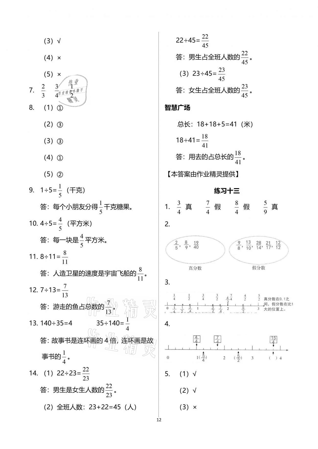 2021年智慧學習五年級數(shù)學下冊人教版 參考答案第12頁