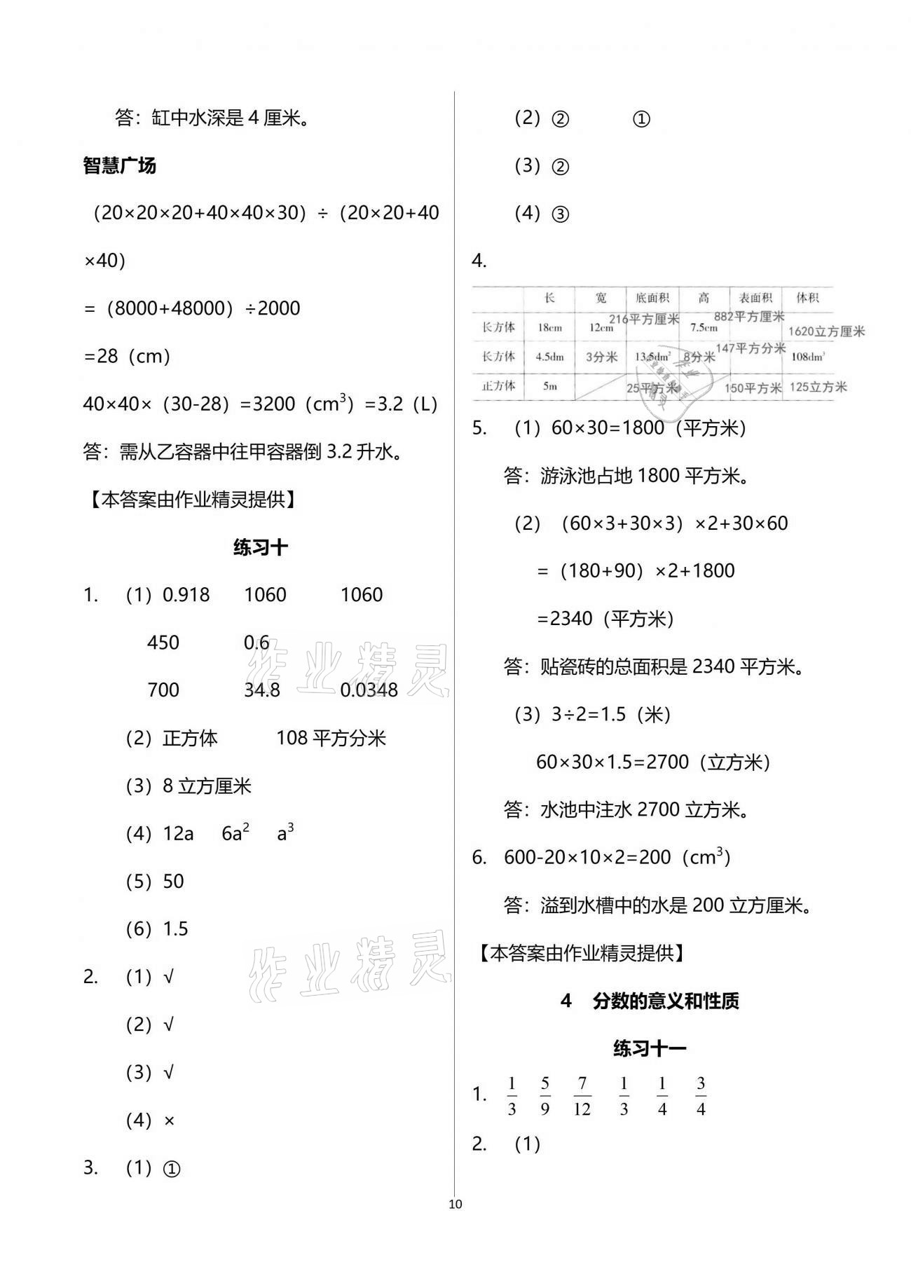 2021年智慧學習五年級數(shù)學下冊人教版 參考答案第10頁