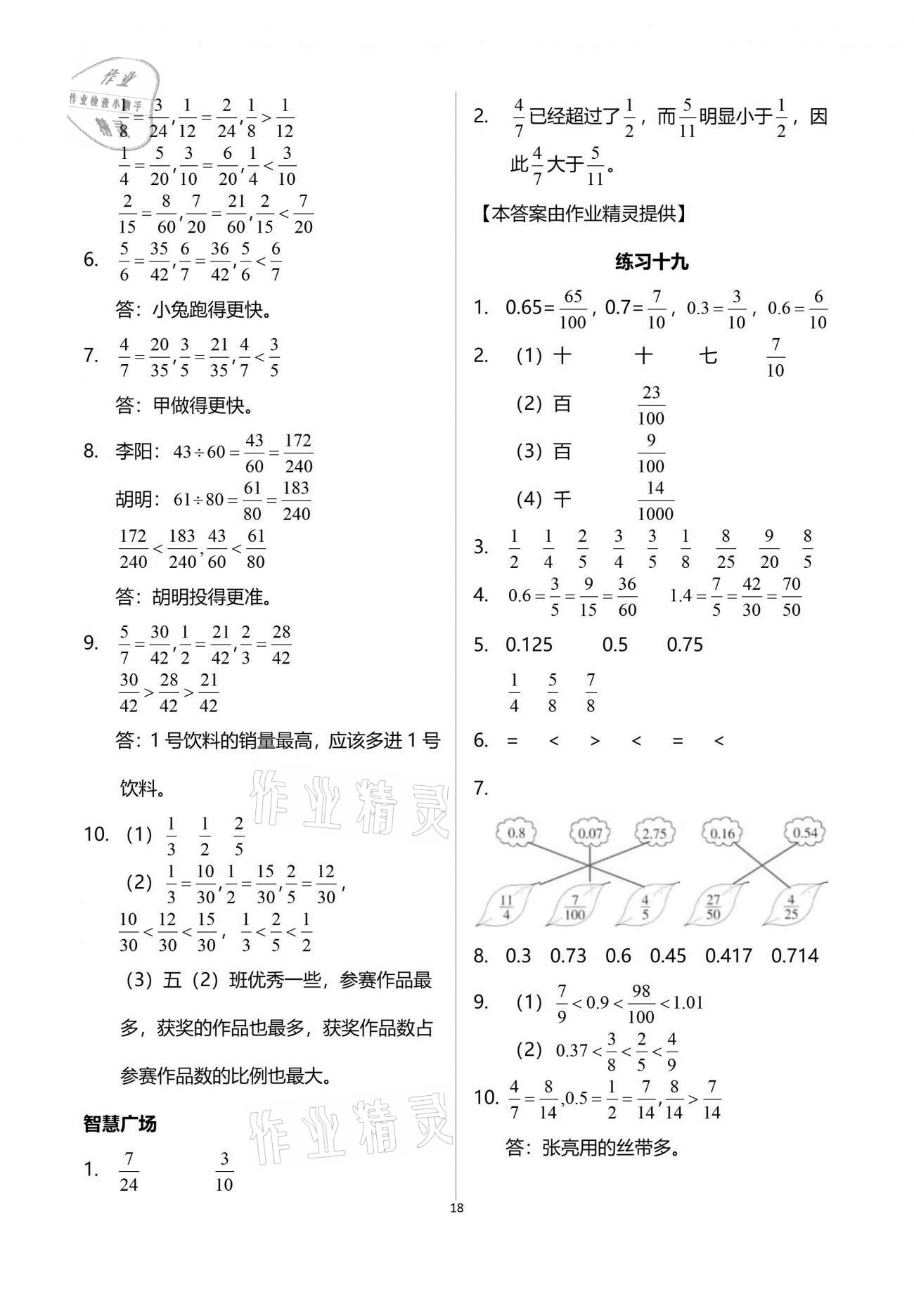 2021年智慧學(xué)習(xí)五年級(jí)數(shù)學(xué)下冊(cè)人教版 參考答案第18頁(yè)