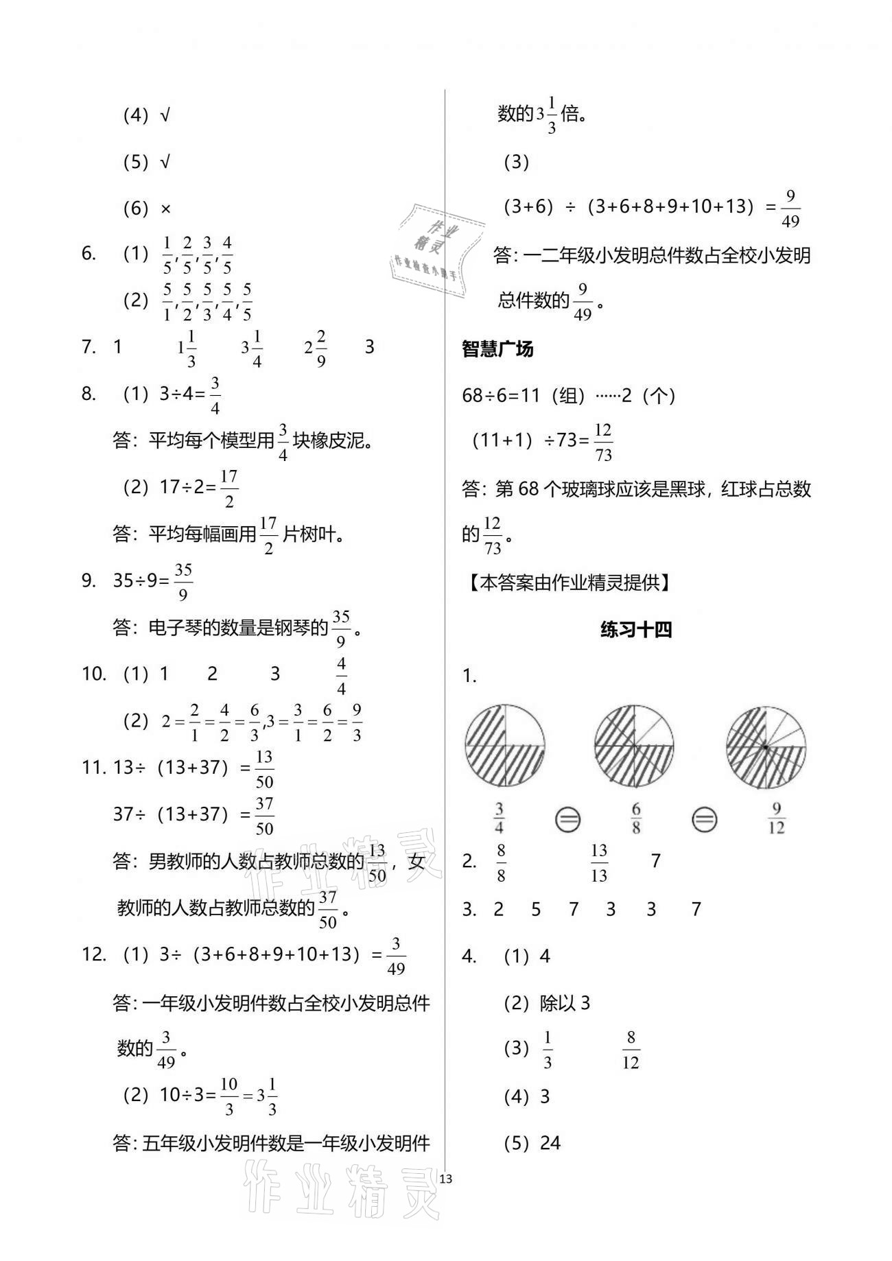 2021年智慧學(xué)習(xí)五年級(jí)數(shù)學(xué)下冊(cè)人教版 參考答案第13頁(yè)