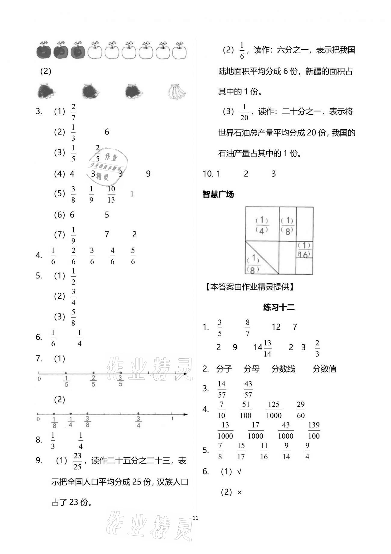 2021年智慧學(xué)習(xí)五年級(jí)數(shù)學(xué)下冊人教版 參考答案第11頁