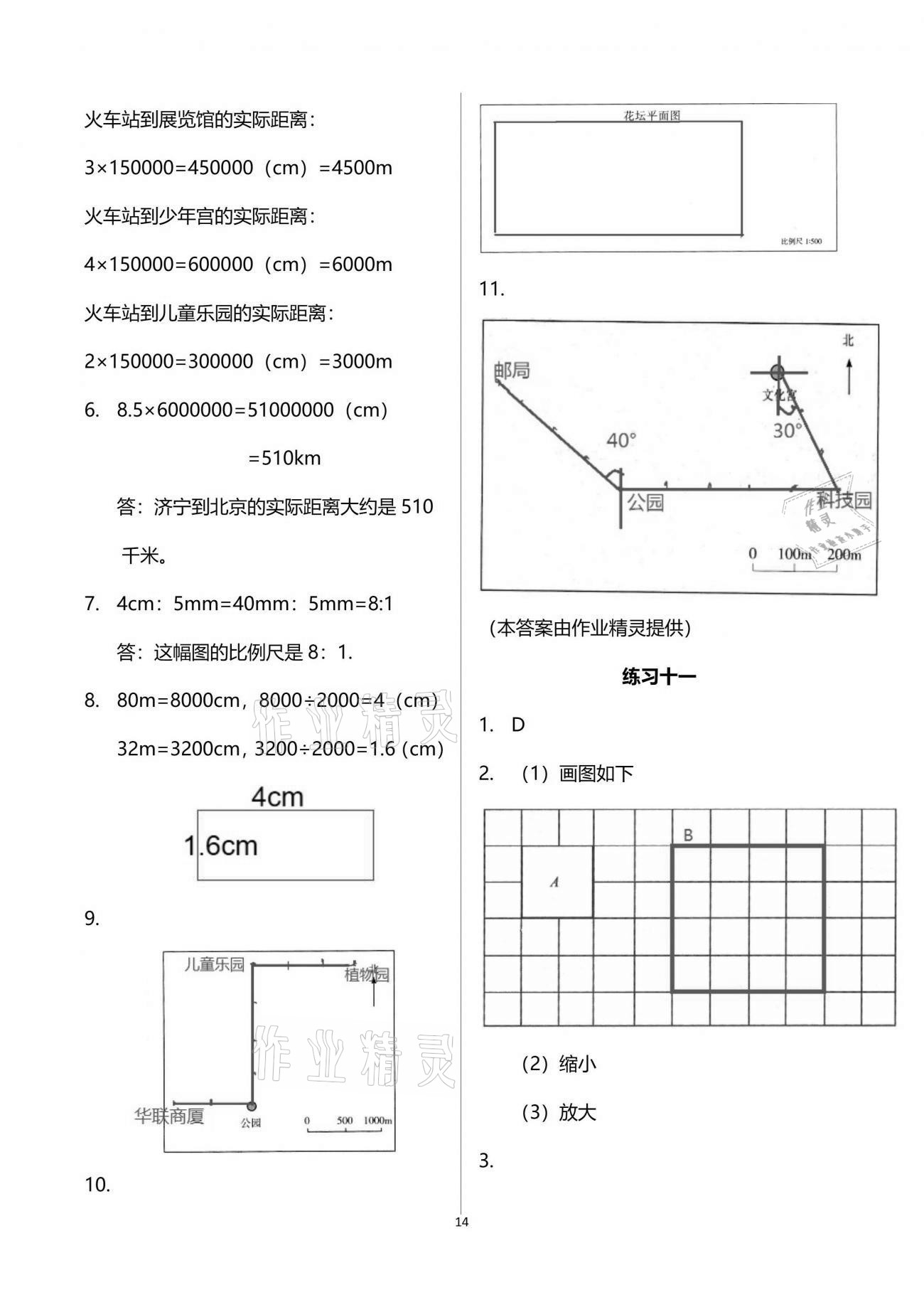 2021年智慧學(xué)習(xí)六年級(jí)數(shù)學(xué)下冊(cè)人教版 參考答案第14頁(yè)