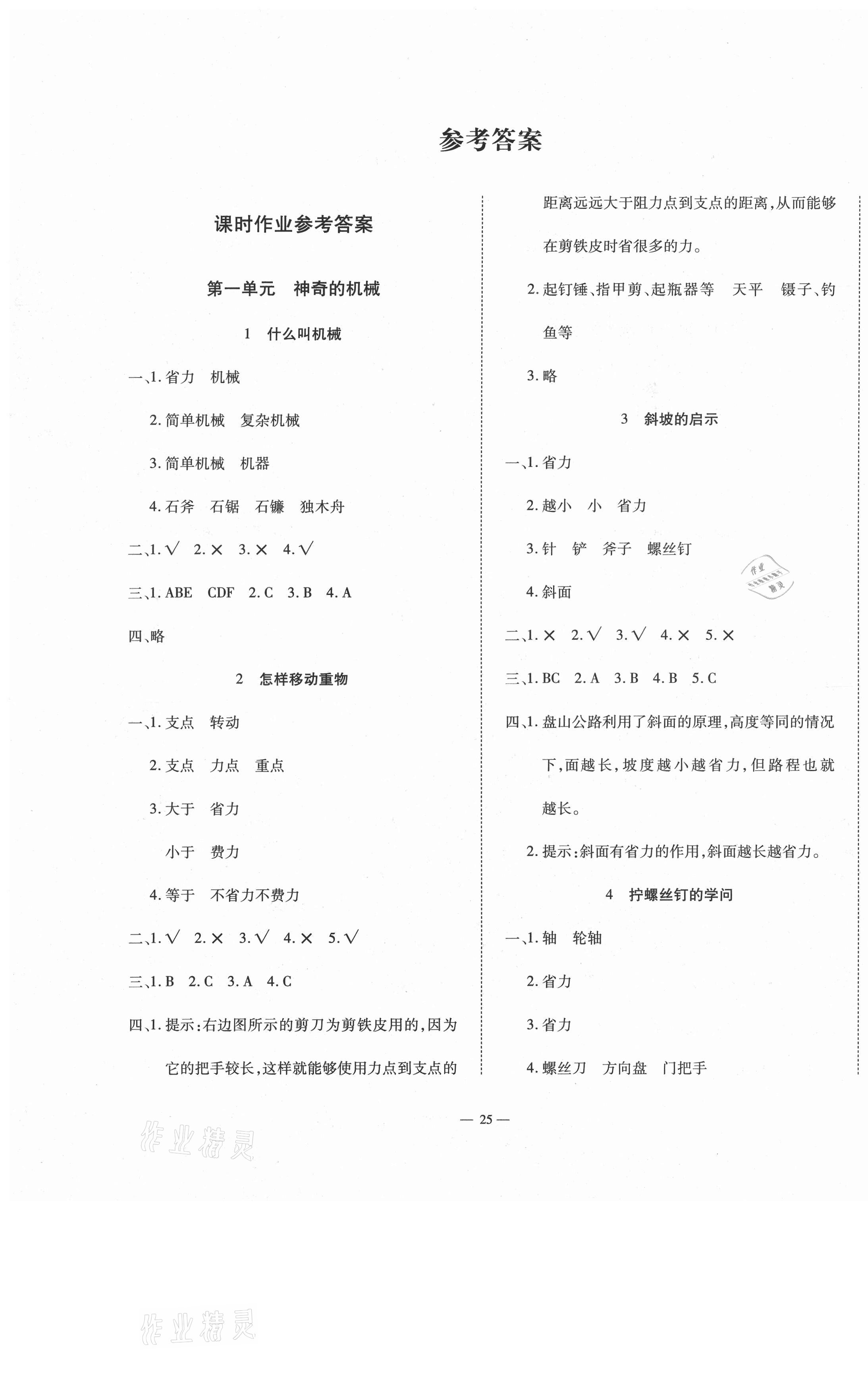 2021年優派全能檢測五年級科學下冊 第3頁