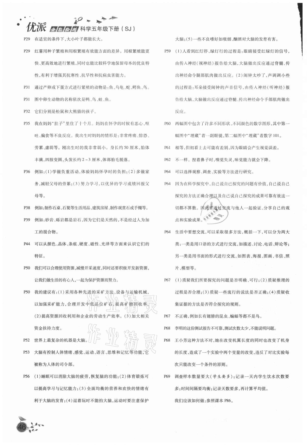 2021年優派全能檢測五年級科學下冊 第2頁
