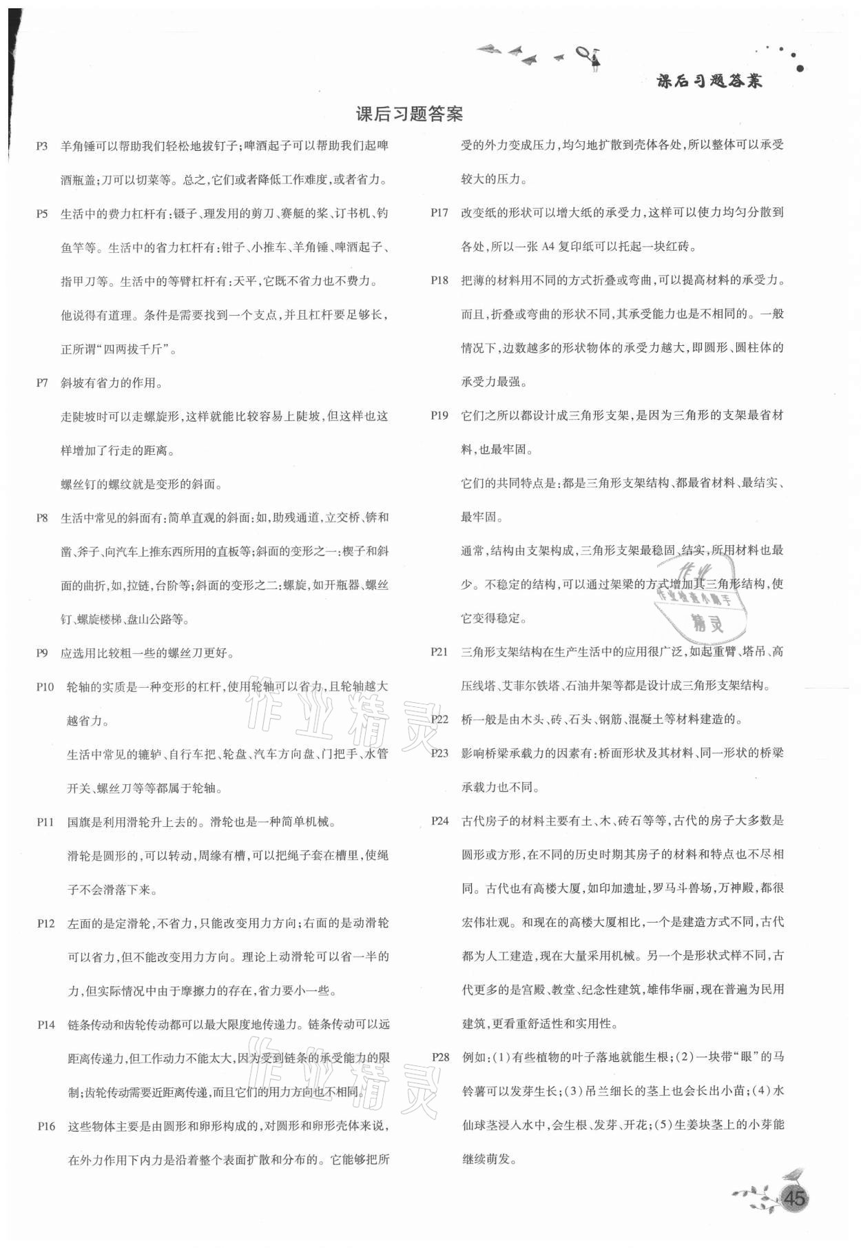 2021年優派全能檢測五年級科學下冊 第1頁