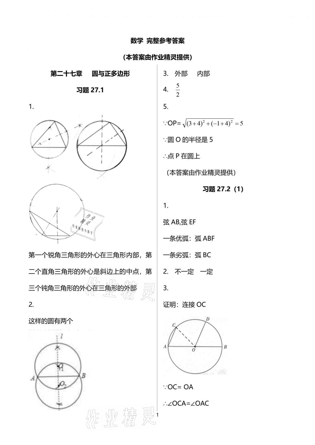 2021年數(shù)學(xué)練習(xí)部分九年級(jí)第二學(xué)期滬教版54制 參考答案第1頁