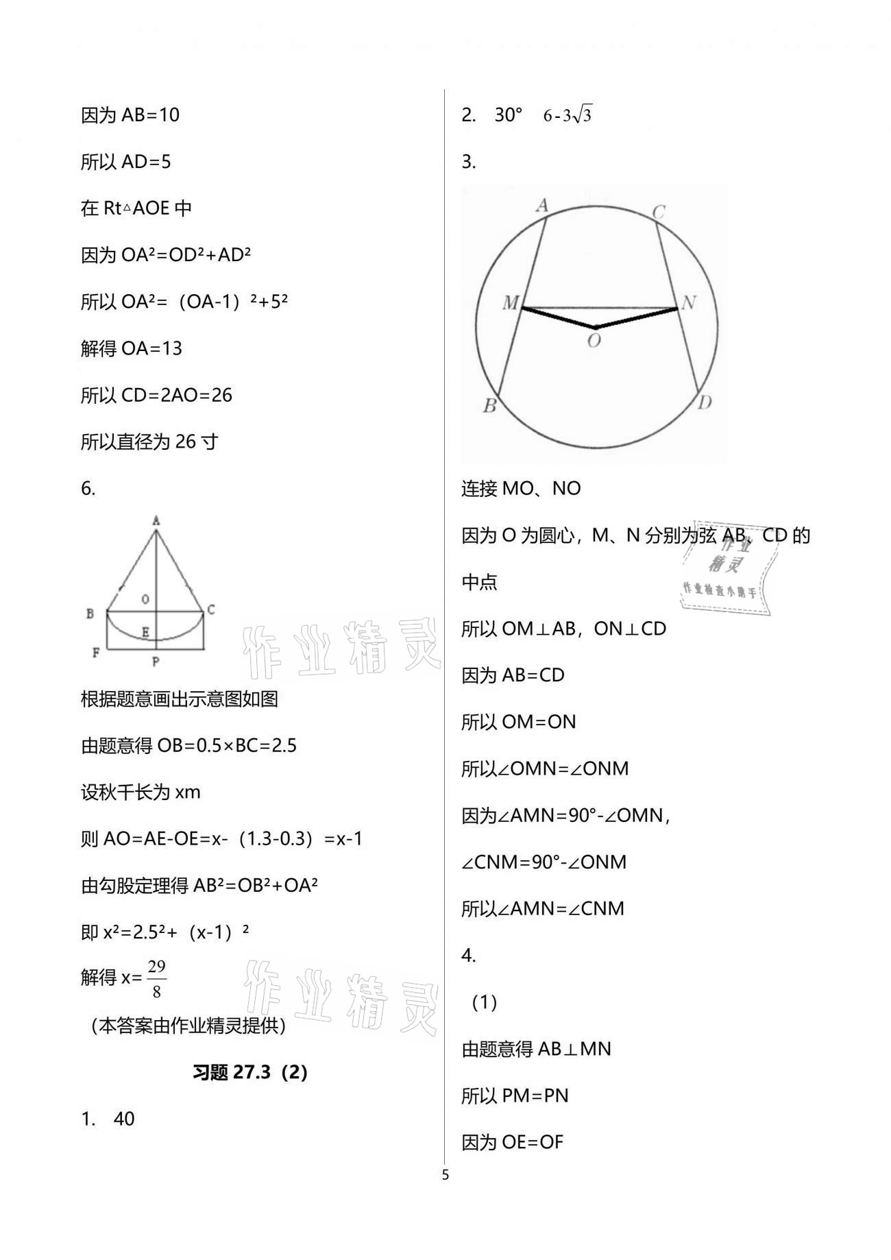 2021年數(shù)學(xué)練習(xí)部分九年級(jí)第二學(xué)期滬教版54制 參考答案第5頁(yè)