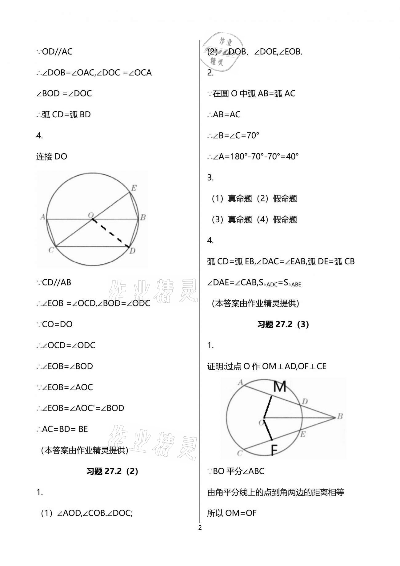 2021年數(shù)學(xué)練習(xí)部分九年級(jí)第二學(xué)期滬教版54制 參考答案第2頁(yè)