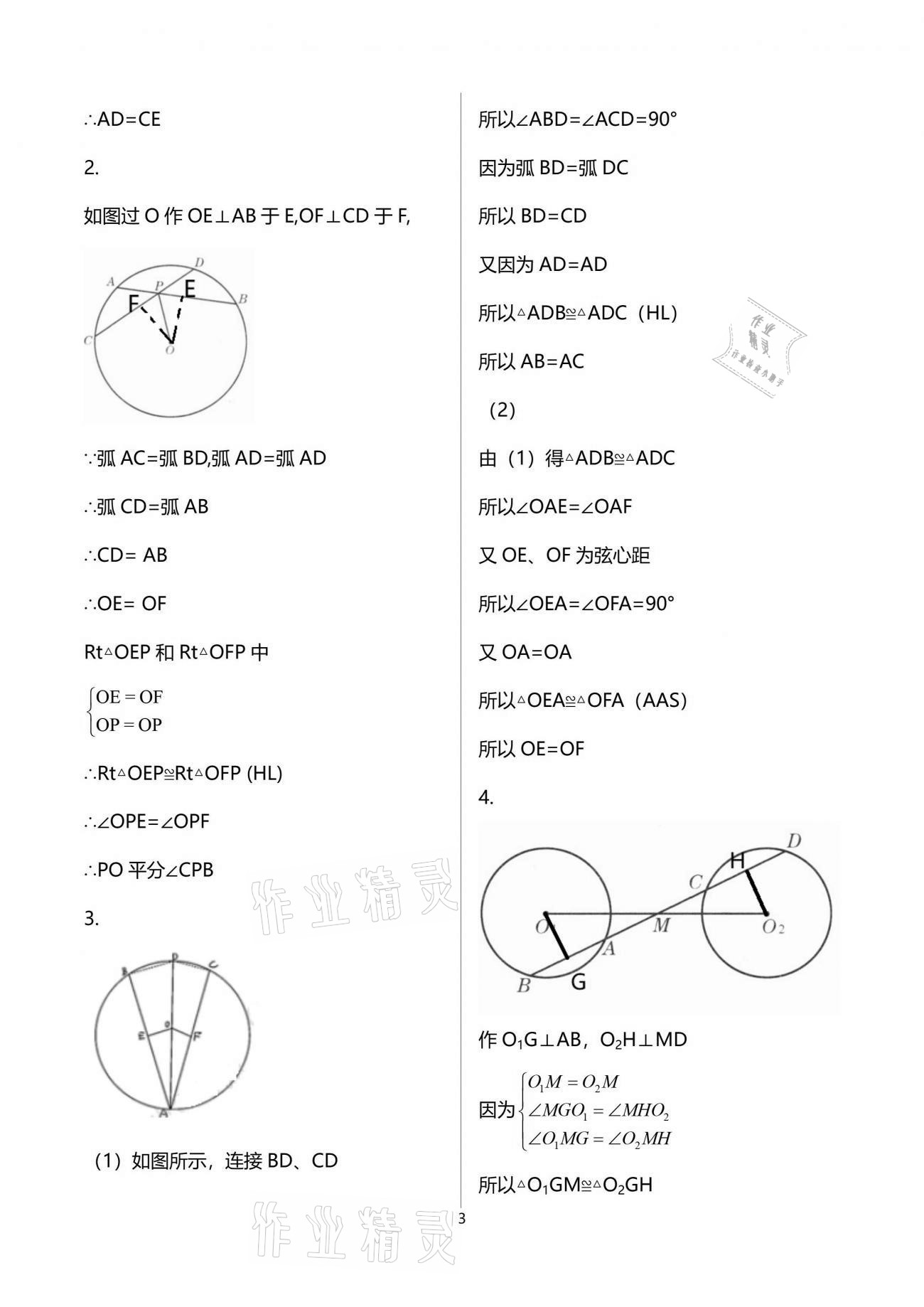 2021年數(shù)學練習部分九年級第二學期滬教版54制 參考答案第3頁