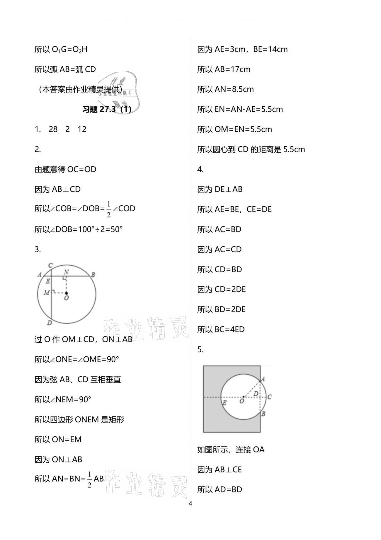 2021年數(shù)學練習部分九年級第二學期滬教版54制 參考答案第4頁