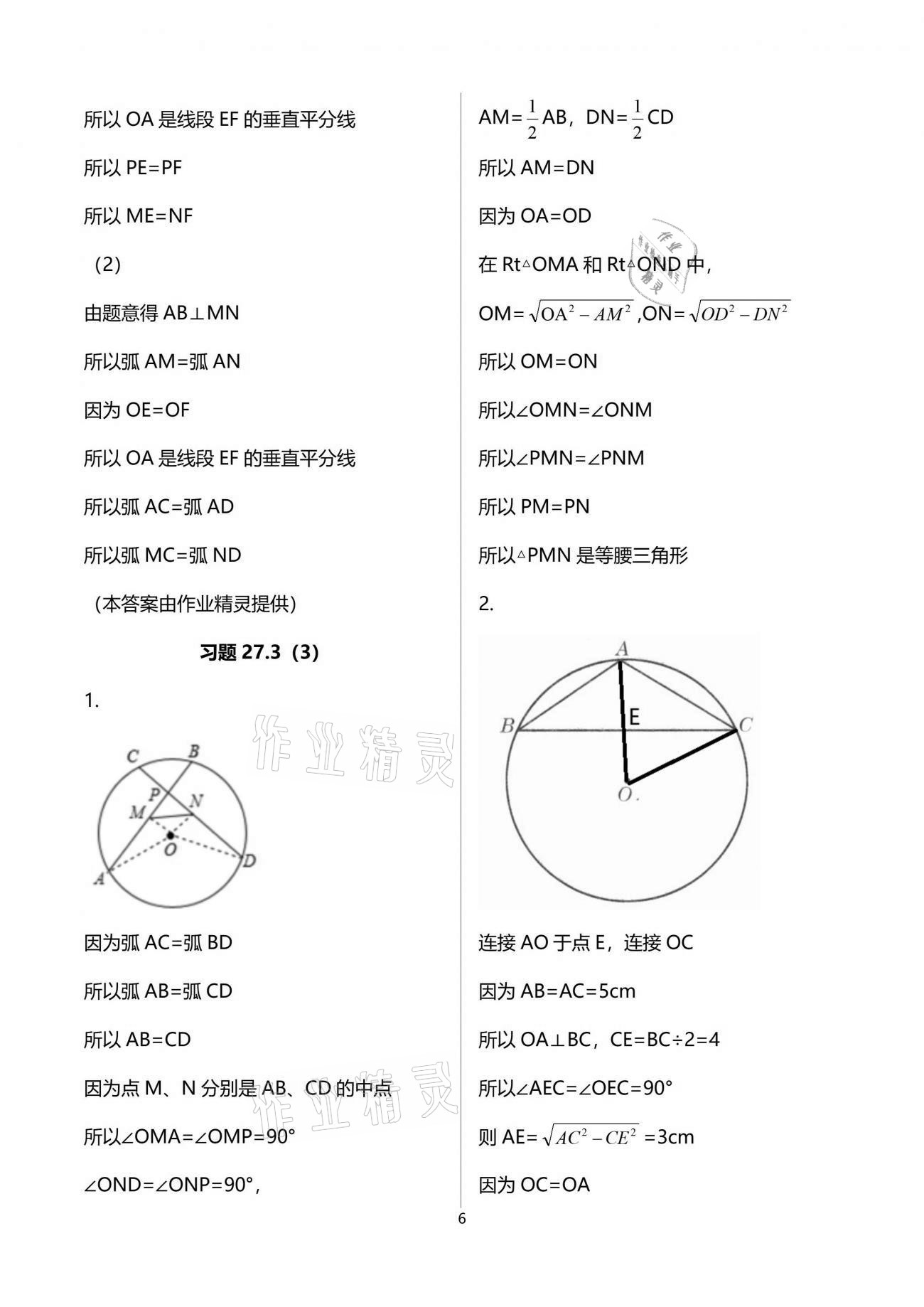 2021年數(shù)學(xué)練習(xí)部分九年級(jí)第二學(xué)期滬教版54制 參考答案第6頁