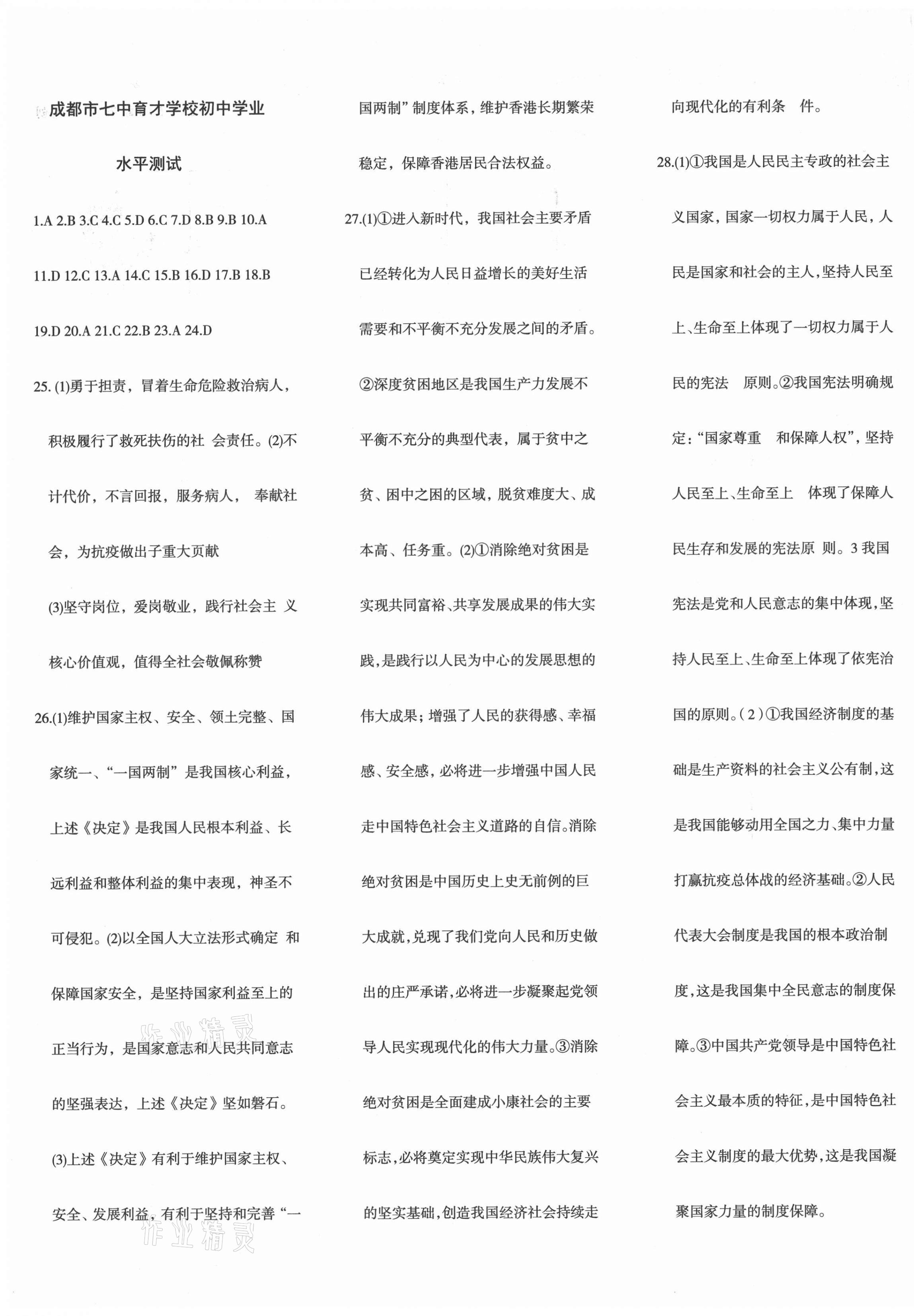 2021年中考真題必刷道德與法治四川專版 第1頁