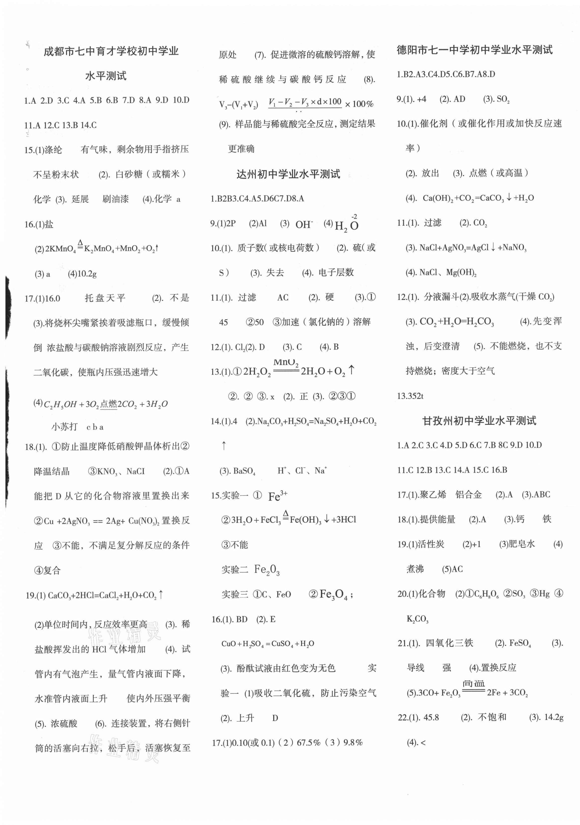2021年中考真題必刷化學(xué)四川專版 第1頁