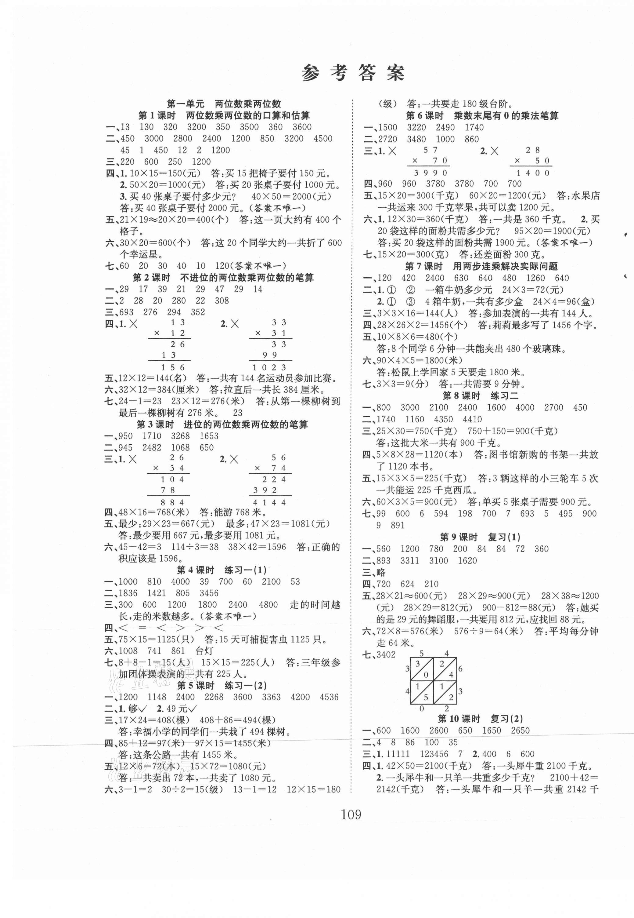 2021年新经典练与测三年级数学下册苏教版 第1页