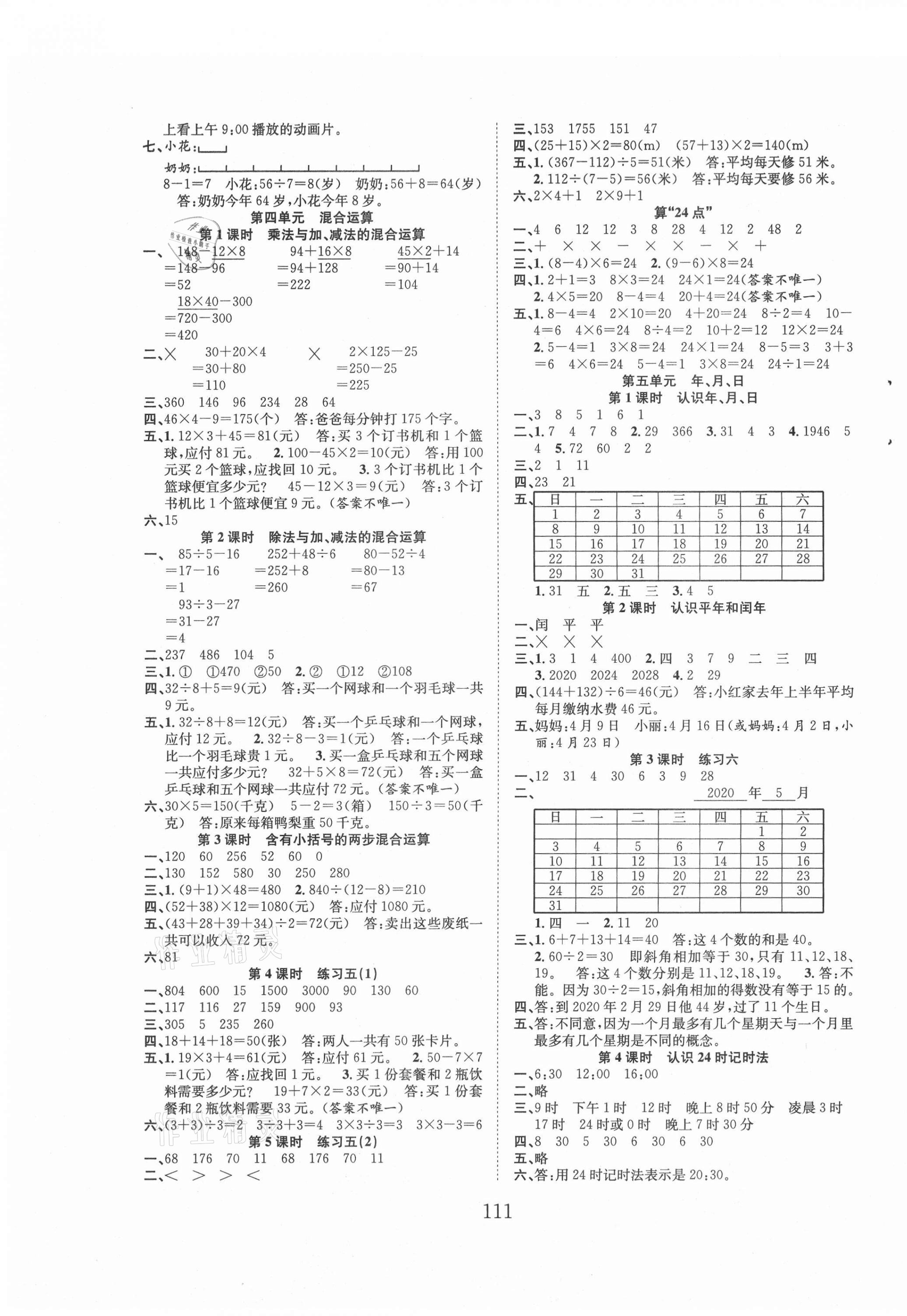 2021年新经典练与测三年级数学下册苏教版 第3页