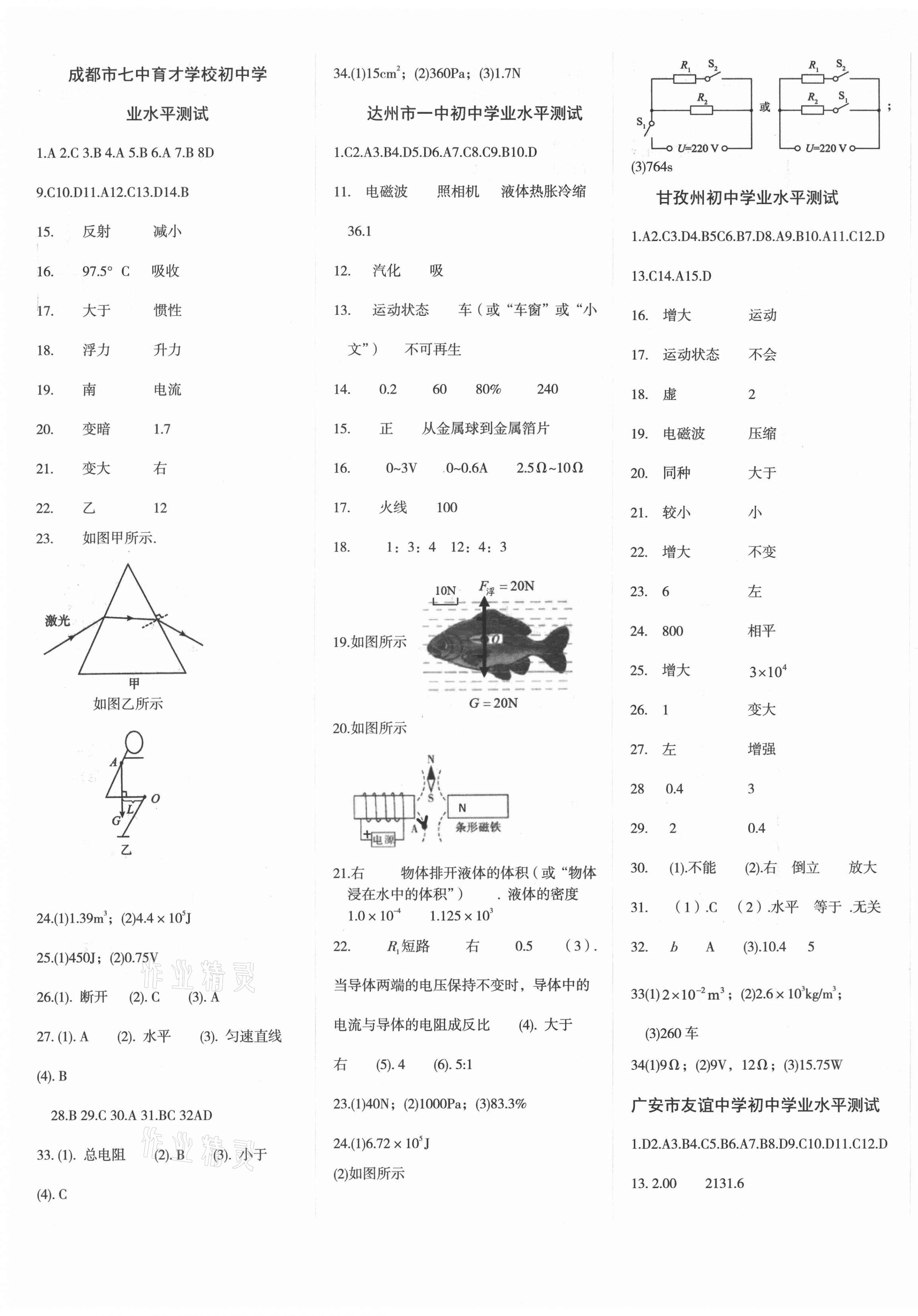 2021年中考真題必刷物理四川專版 第1頁