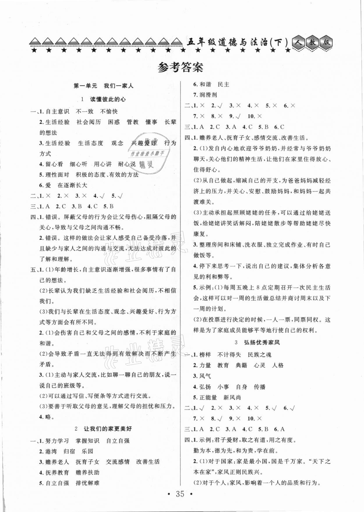 2021年赢课堂大全五年级道德与法治下册人教版&nbsp;第1页