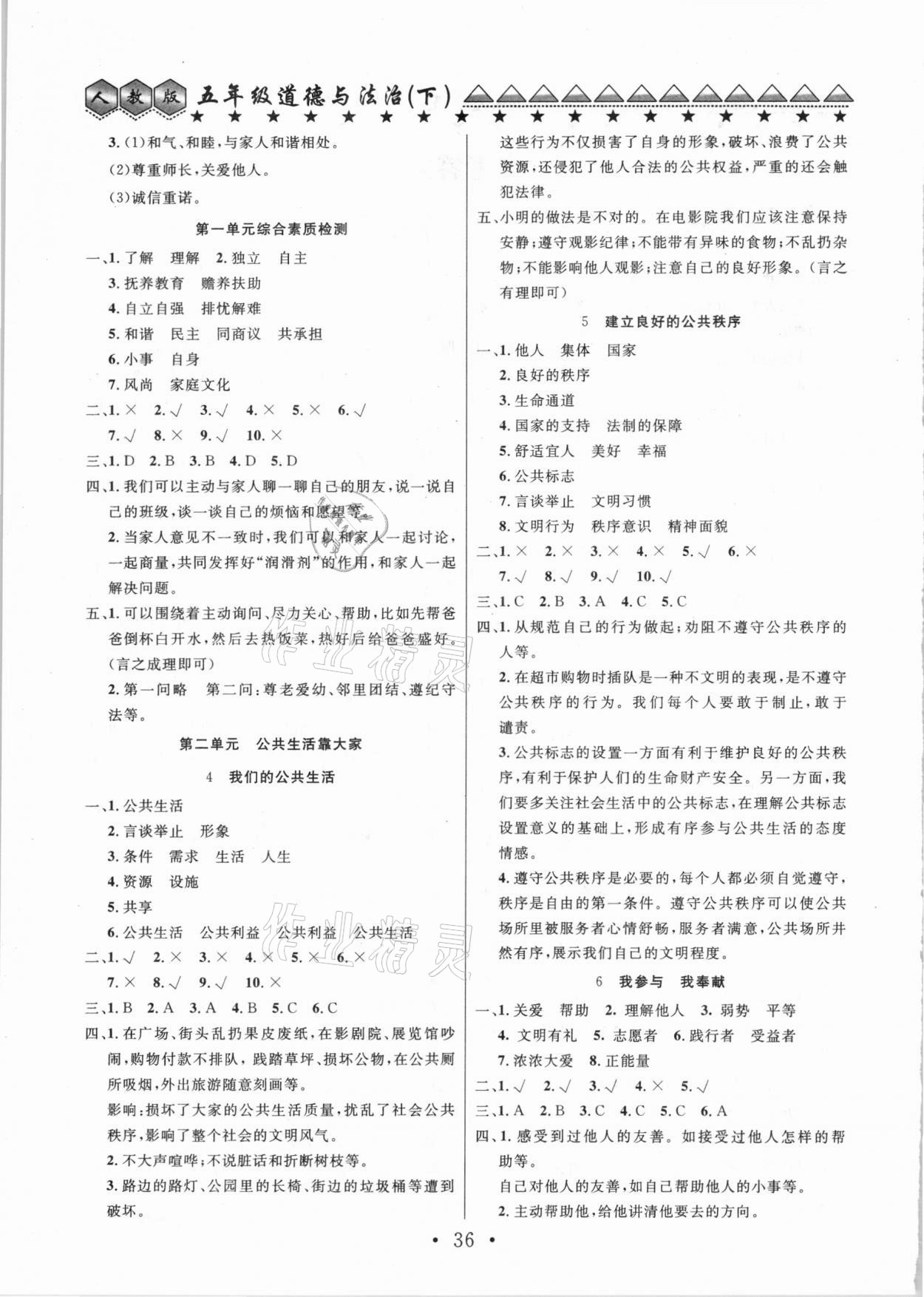 2021年赢课堂大全五年级道德与法治下册人教版&nbsp;第2页