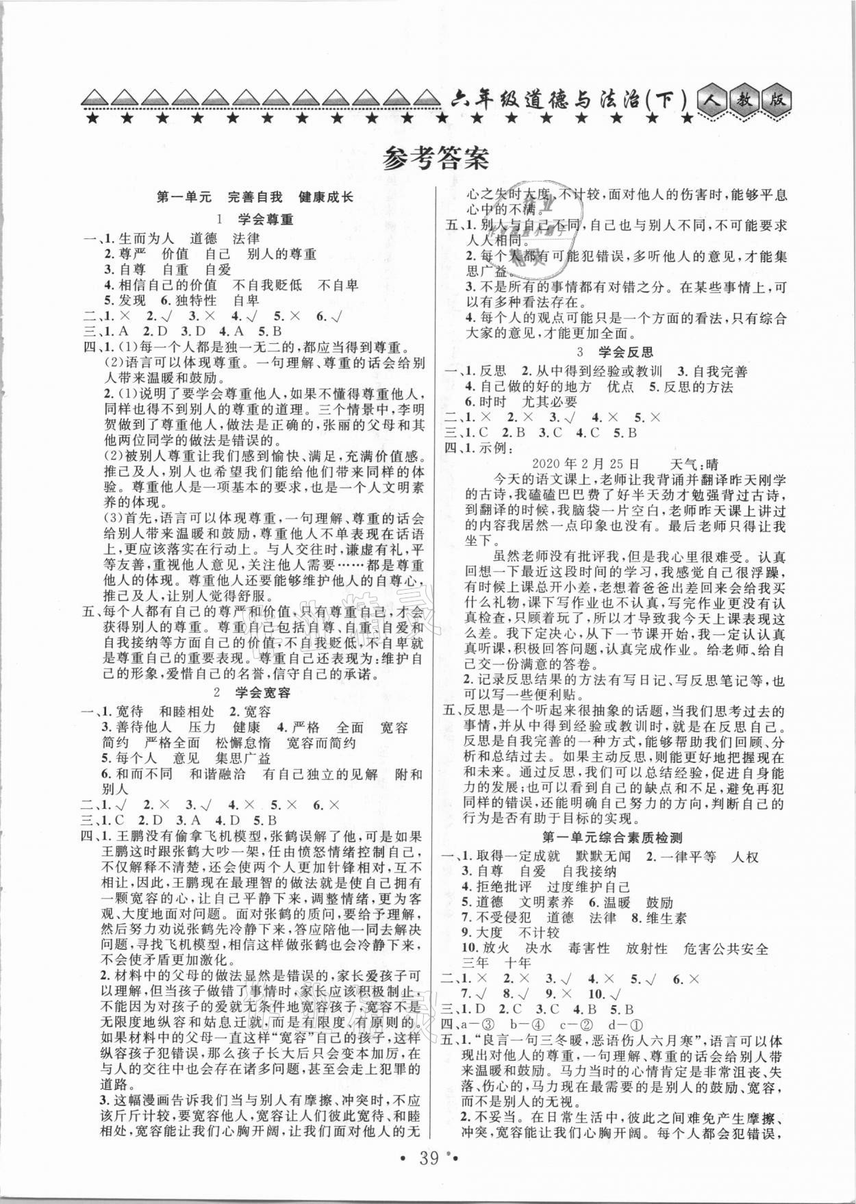 2021年贏課堂大全六年級道德與法治下冊人教版 第1頁