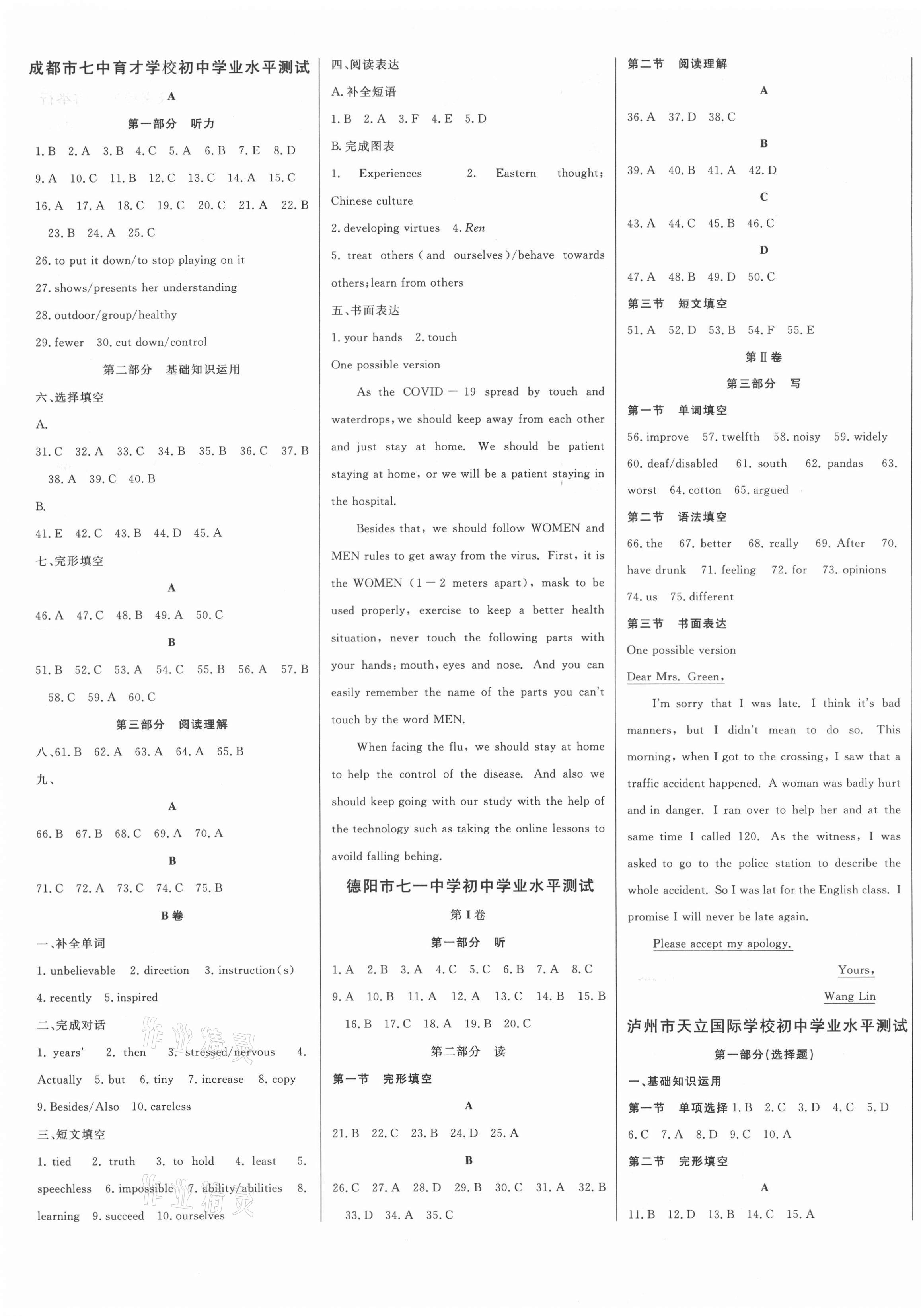 2021年中考真題必刷英語四川專版 第1頁