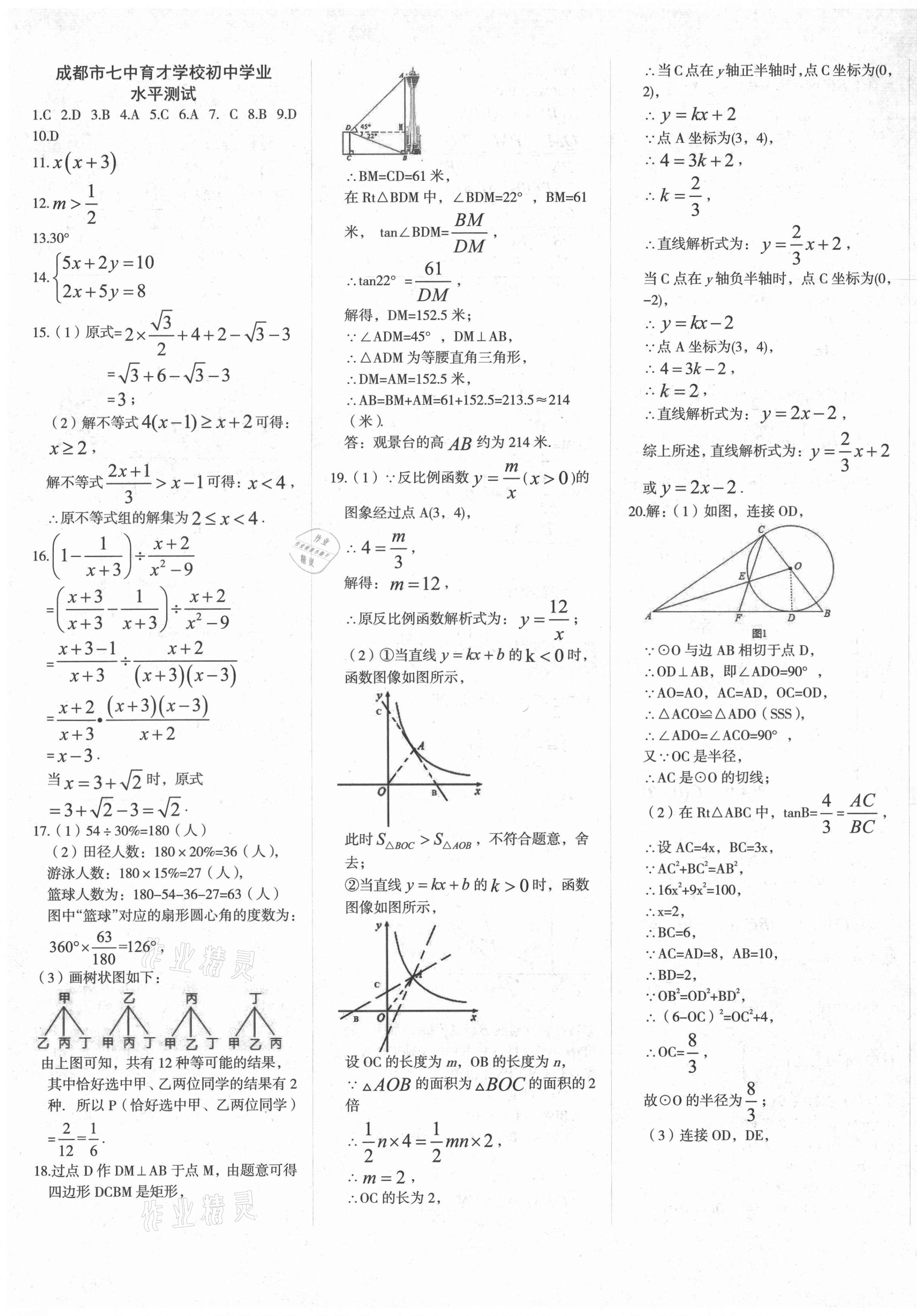 2021年中考真題必刷數(shù)學(xué)四川專版 第1頁(yè)