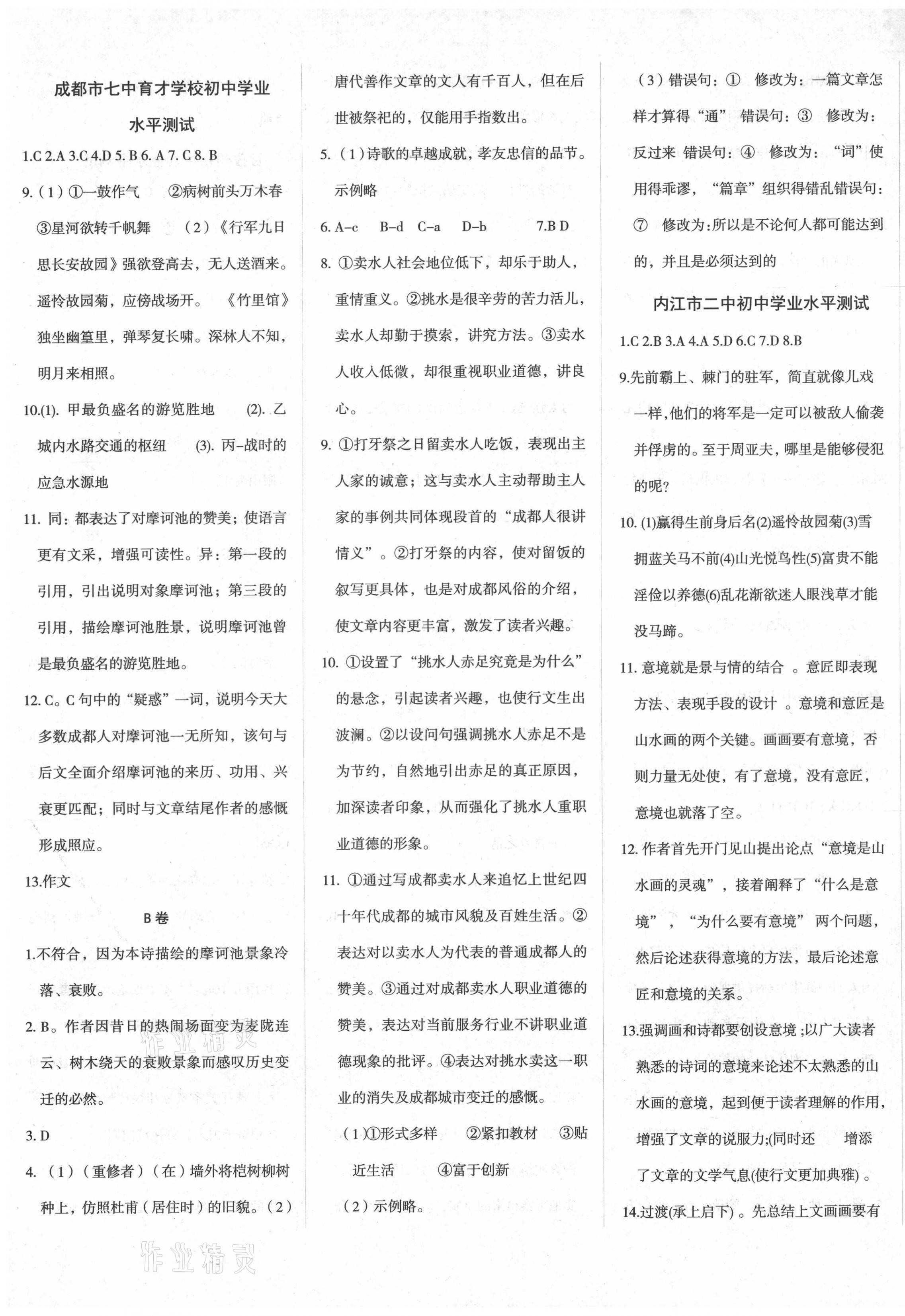 2021年中考真題必刷語文四川專版 第1頁