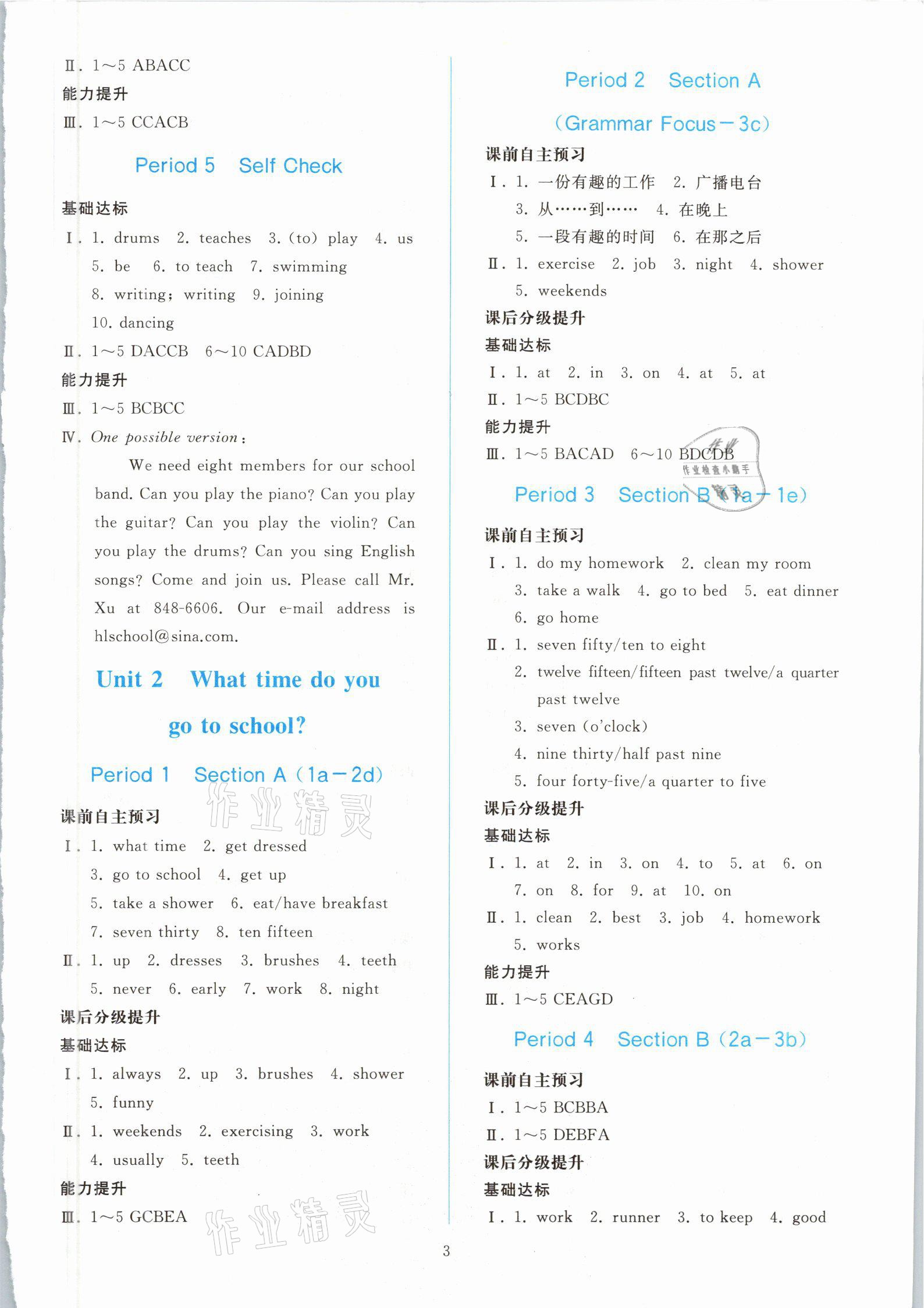 2021年同步輕松練習(xí)七年級(jí)英語(yǔ)下冊(cè)人教版江西專版 第2頁(yè)