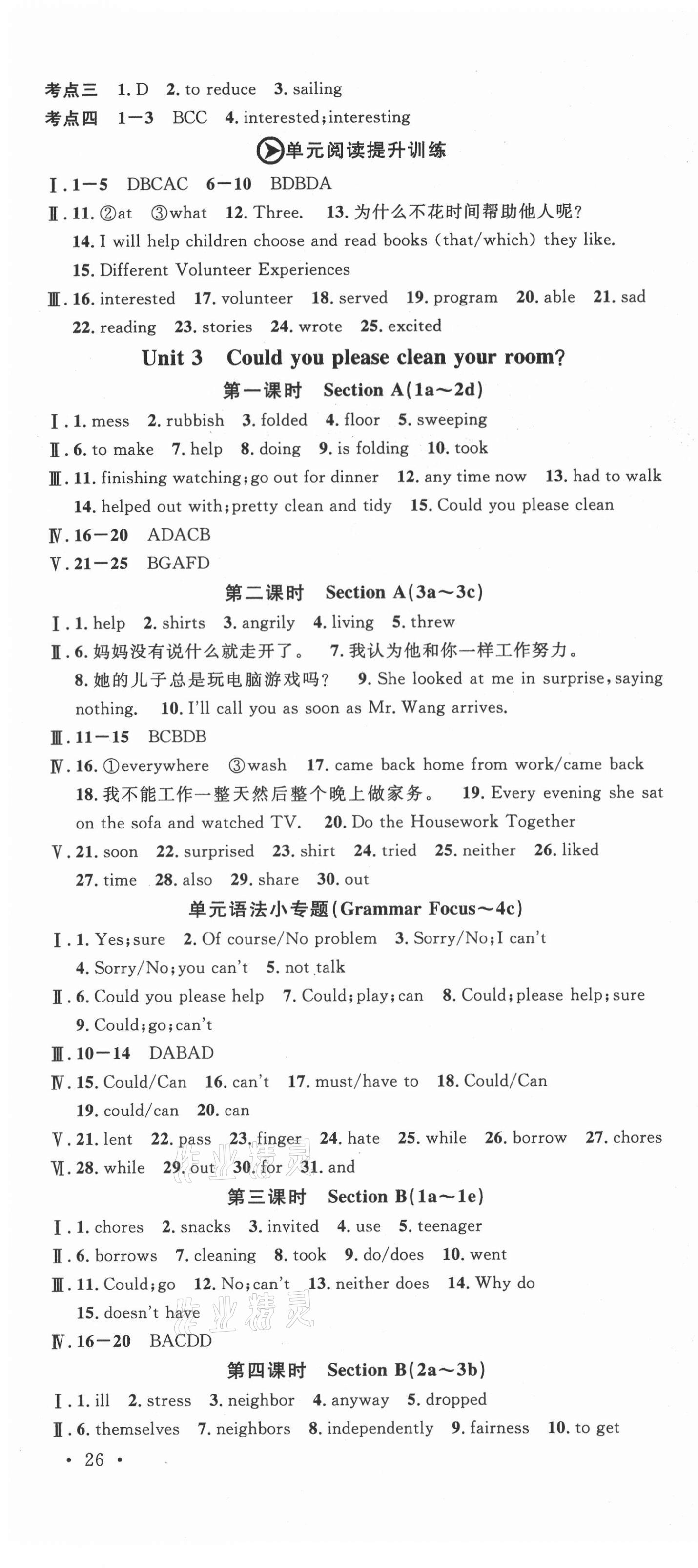 2021年名校课堂八年级英语下册人教版7四川专版 第4页