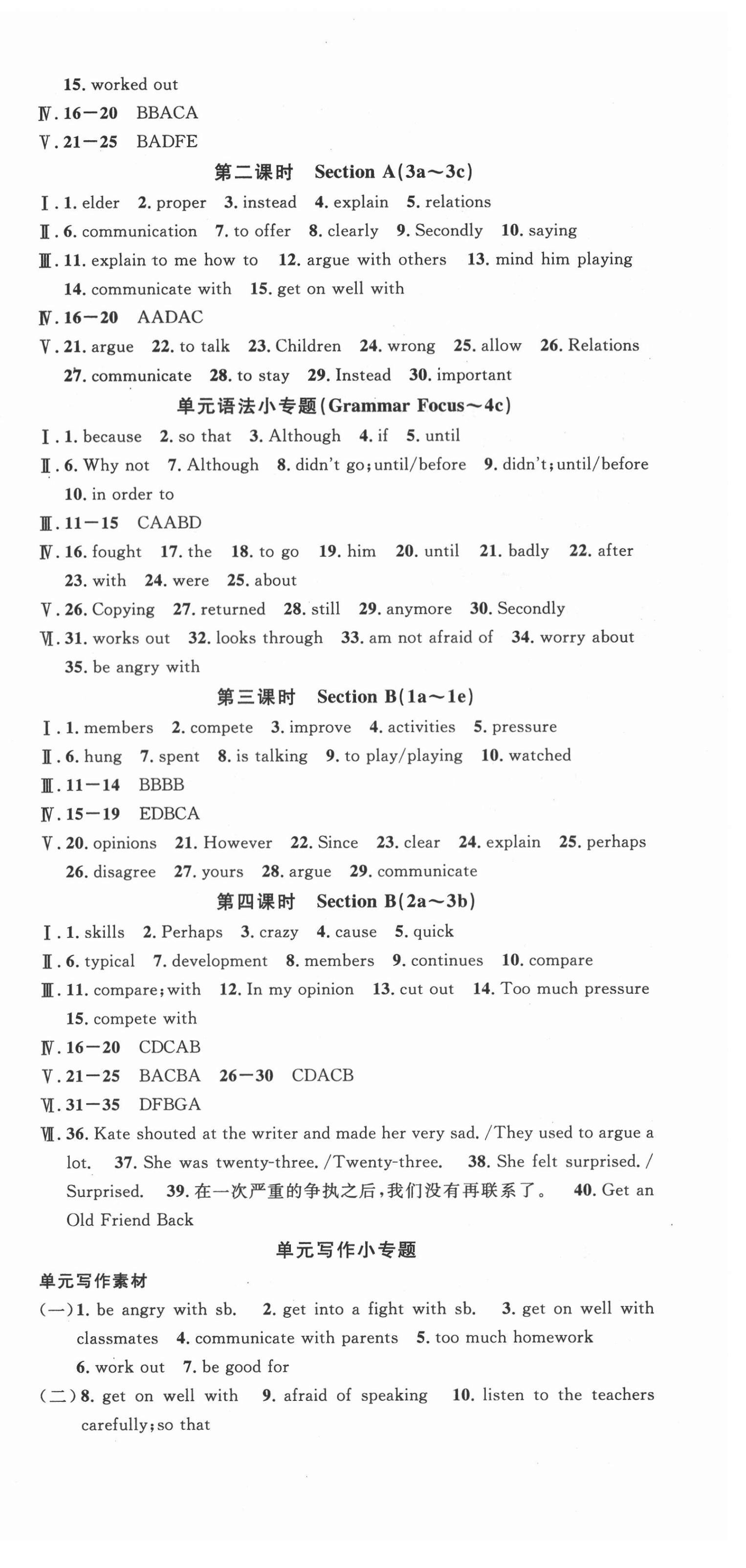 2021年名校课堂八年级英语下册人教版7四川专版 第6页