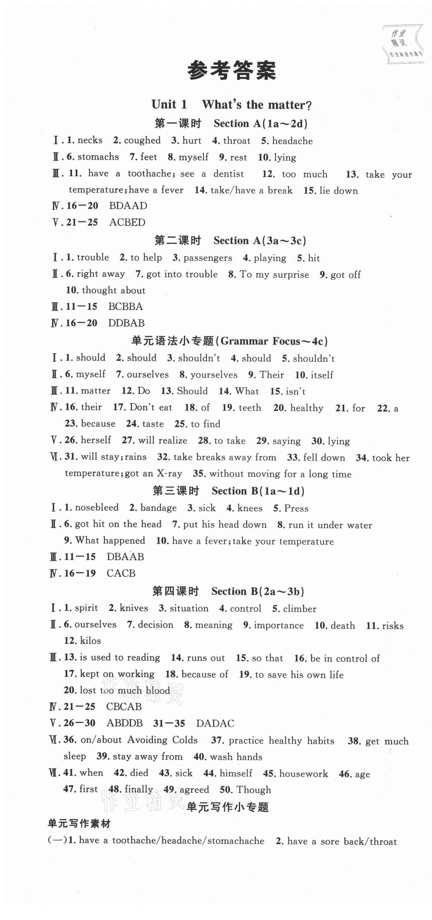 2021年名校课堂八年级英语下册人教版7四川专版 第1页