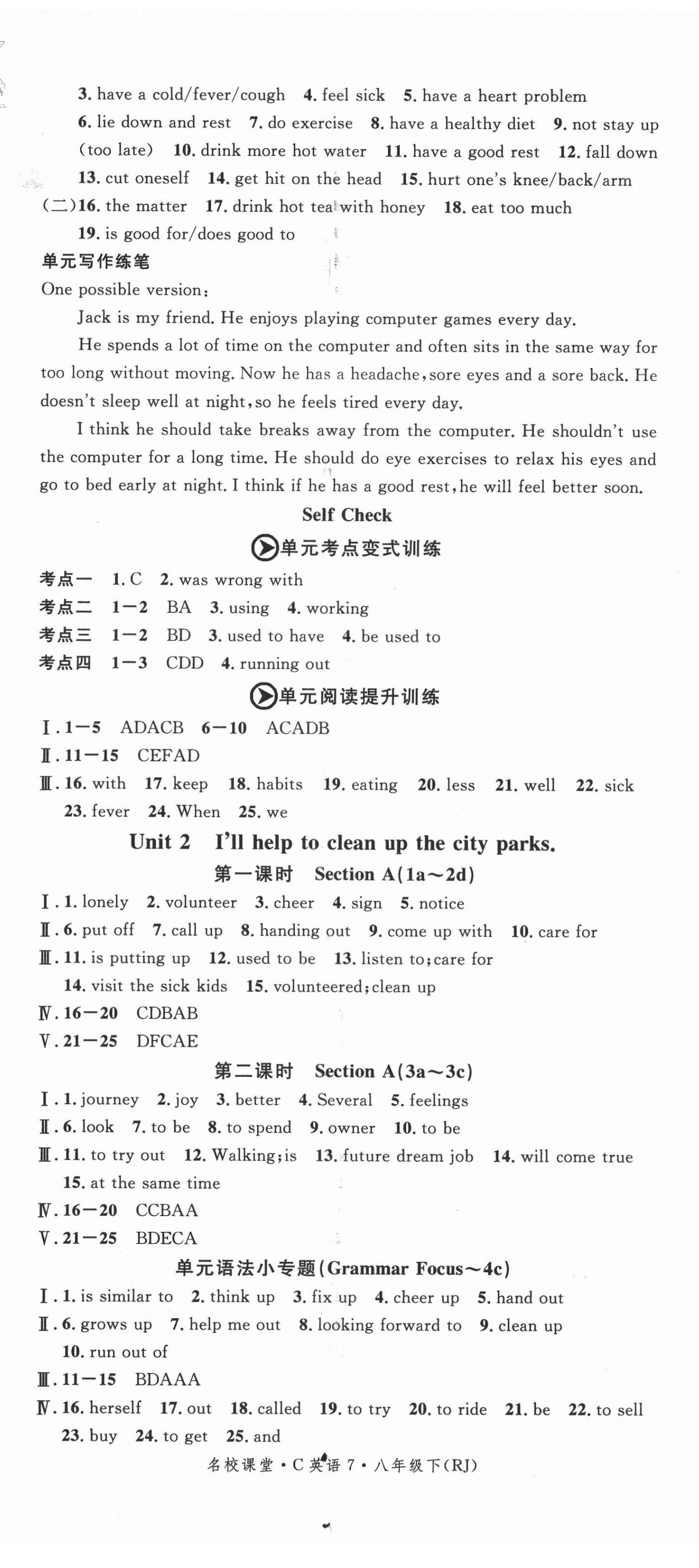 2021年名校课堂八年级英语下册人教版7四川专版 第2页