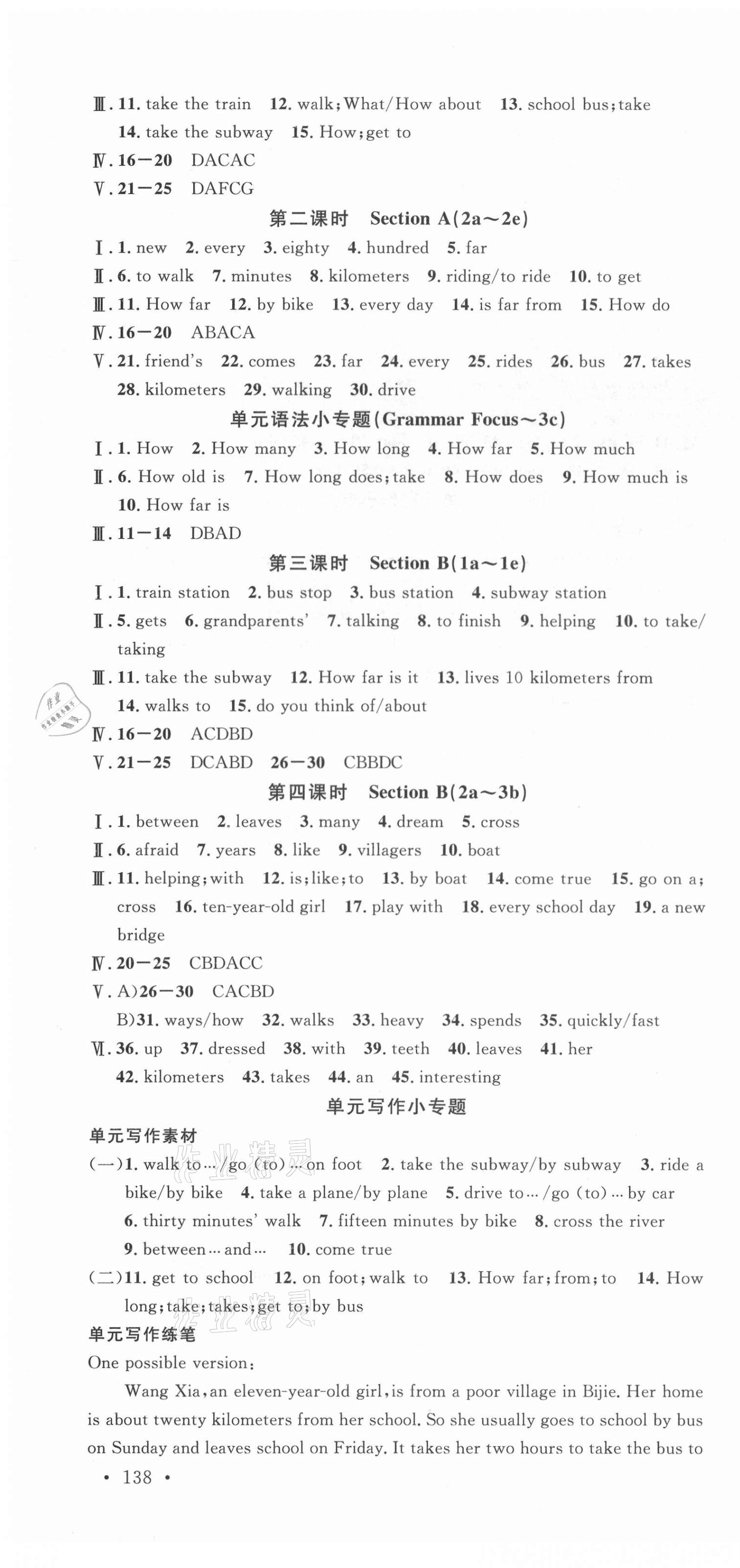 2021年名校課堂七年級英語下冊人教版7四川專版 第4頁